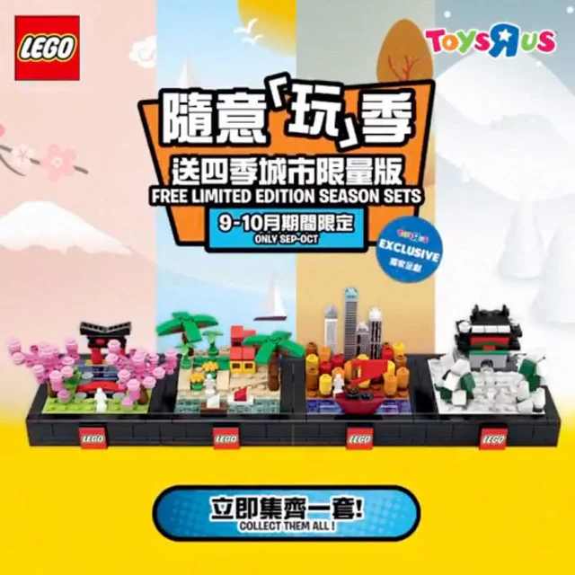 Bricktober: Four Seasons 4 Sets - Spring, Summer, Autumn, Winter 乐高 LEGO 6307986 image 10