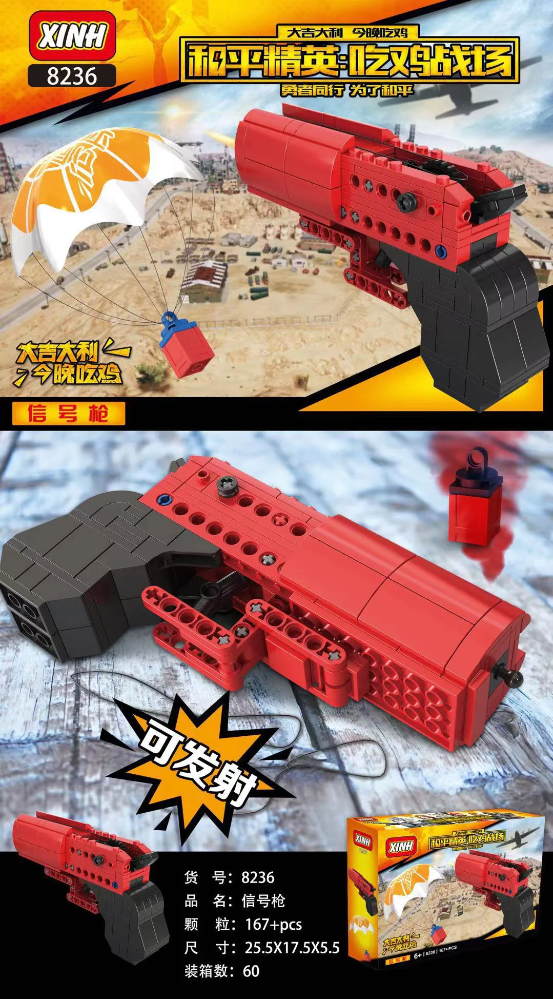 The peace elite eats chicken battles: flare guns 欣宏 XINH 8236