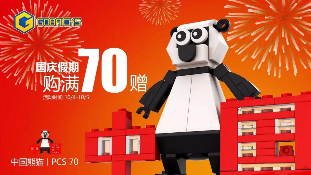 The 70th anniversary of the founding of the country in 2019 高砖Gobricks 无 image 2