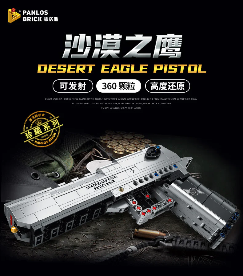 Desert Eagle 潘洛斯 PANLOSBRICK 670006 image 2