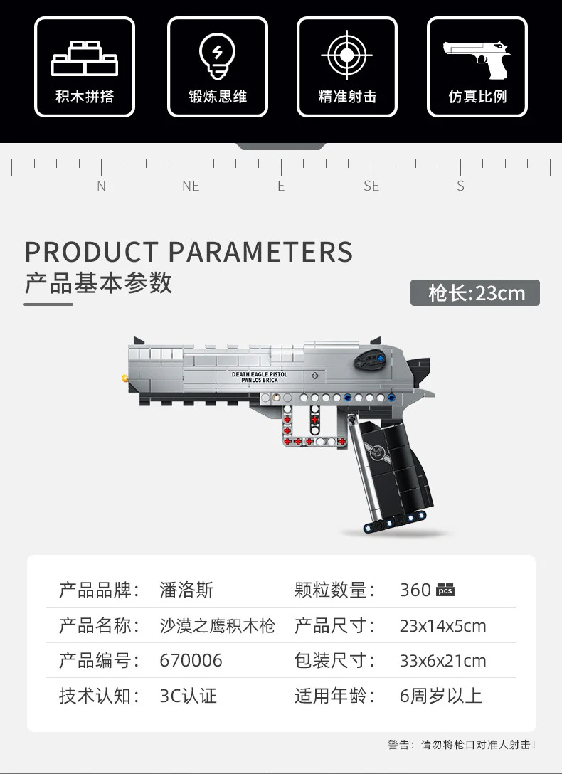 Desert Eagle 潘洛斯 PANLOSBRICK 670006 image 3