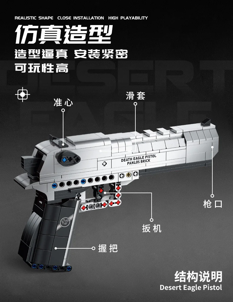 Desert Eagle 潘洛斯 PANLOSBRICK 670006 image 4