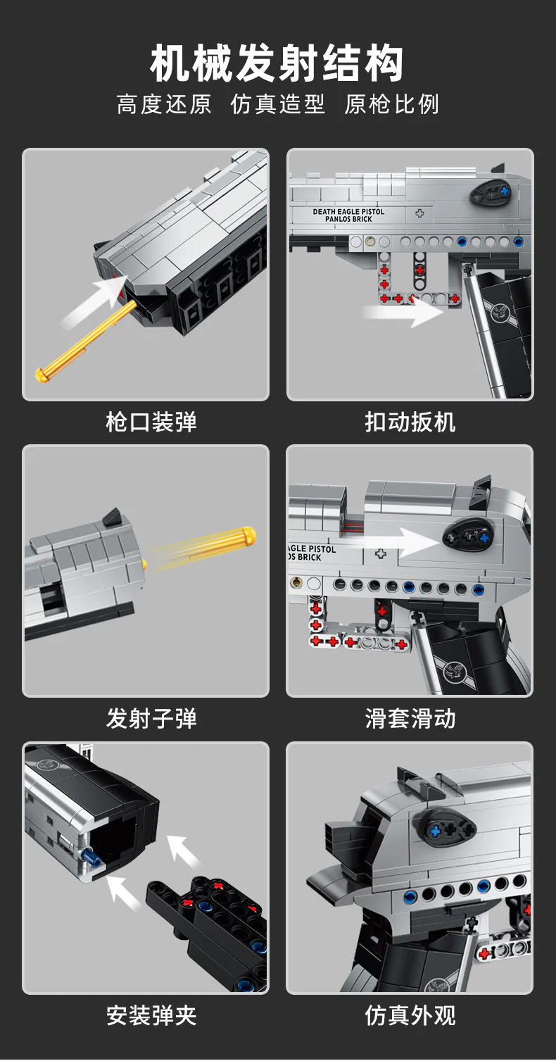 Desert Eagle 潘洛斯 PANLOSBRICK 670006 image 6
