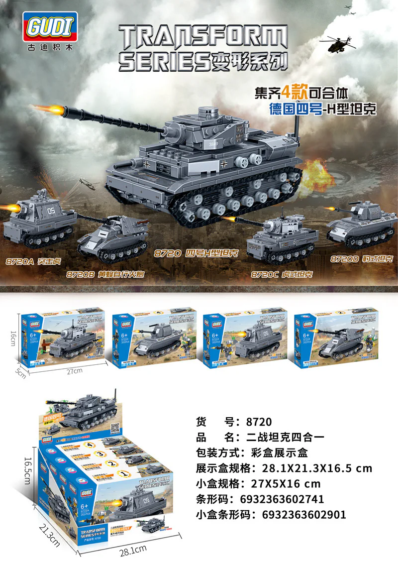 TRANSFORMATION SERIES: GERMAN TANK IV-H, WWII 4 古迪 GUDI 8720 image 1