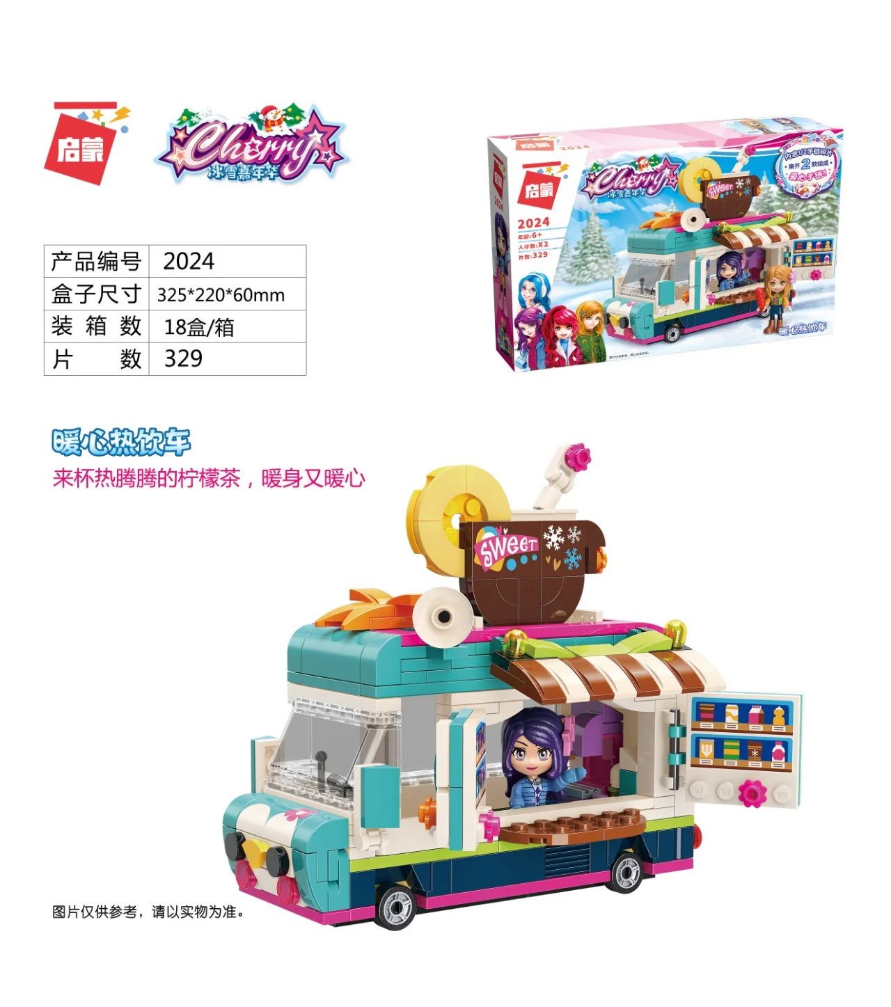 Ice and Snow Carnival: Hot and hot 启蒙 QMAN/ENLIGHTEN/Keeppley 2024