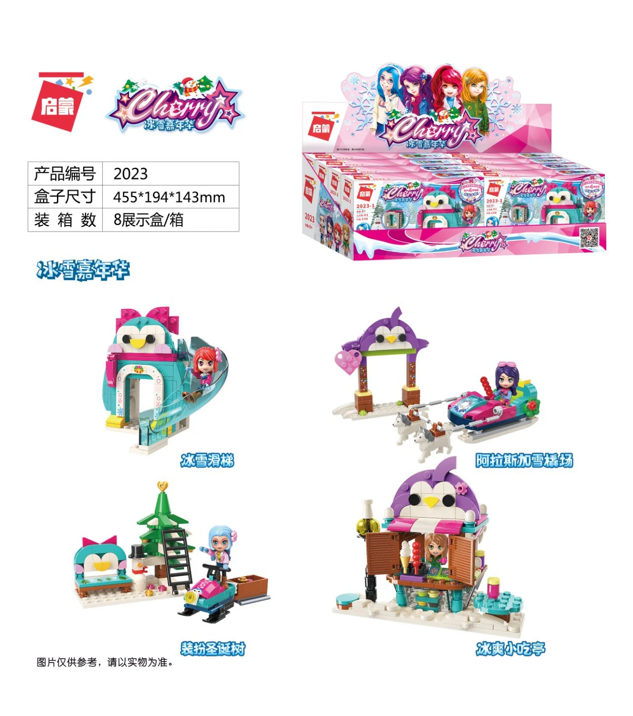 Ice and snow: 4 scenes, ice skis, Alaska sleigh fields, Christmas trees, ice-free snacks 启蒙 QMAN/ENLIGHTEN/Keeppley 2023