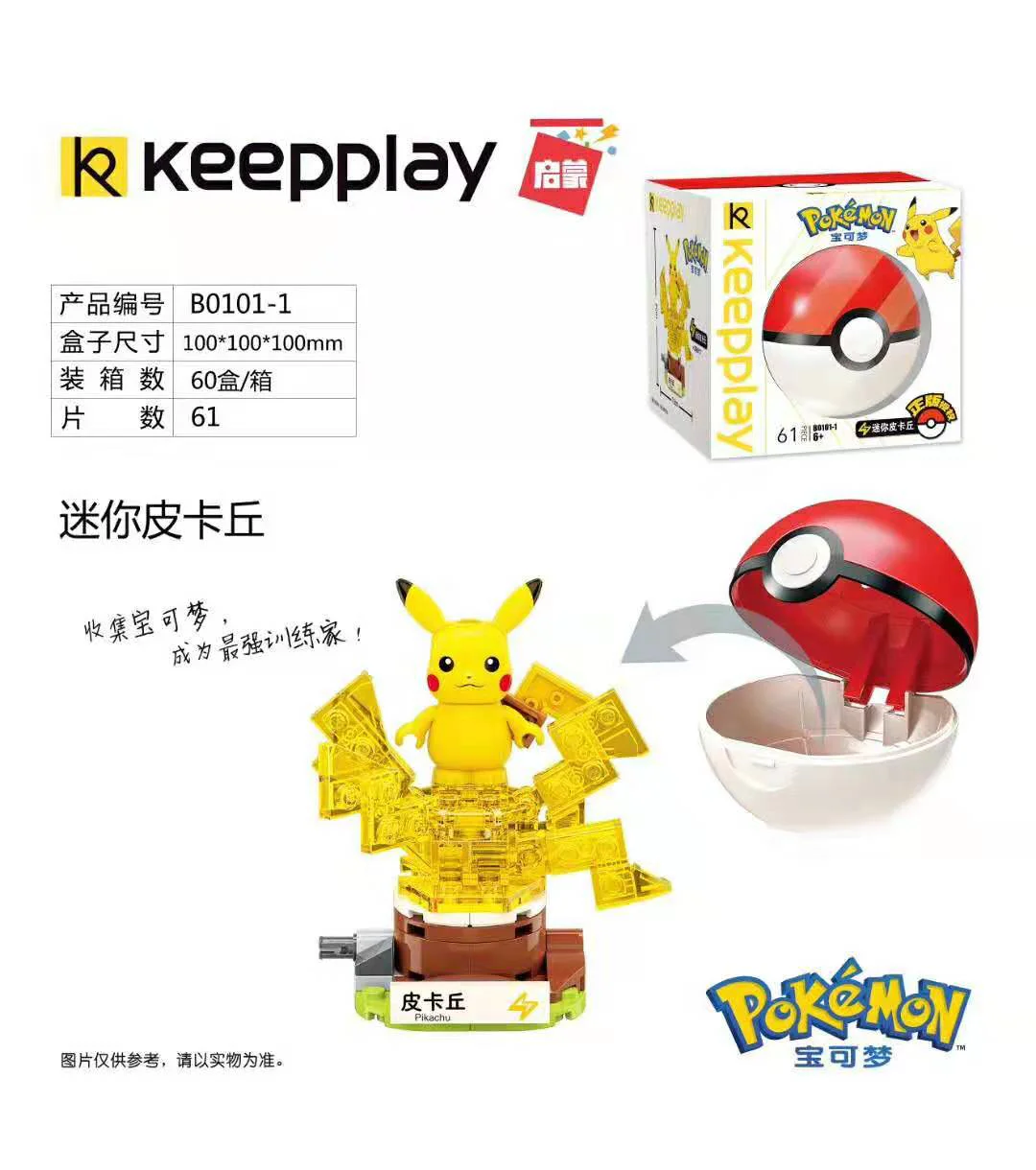 Pokémon Mini: Pichu, Ivysaur, Jigglypuff, Chikorita, Charmander, Squirtle. 启蒙 QMAN/ENLIGHTEN/Keeppley B0101-3