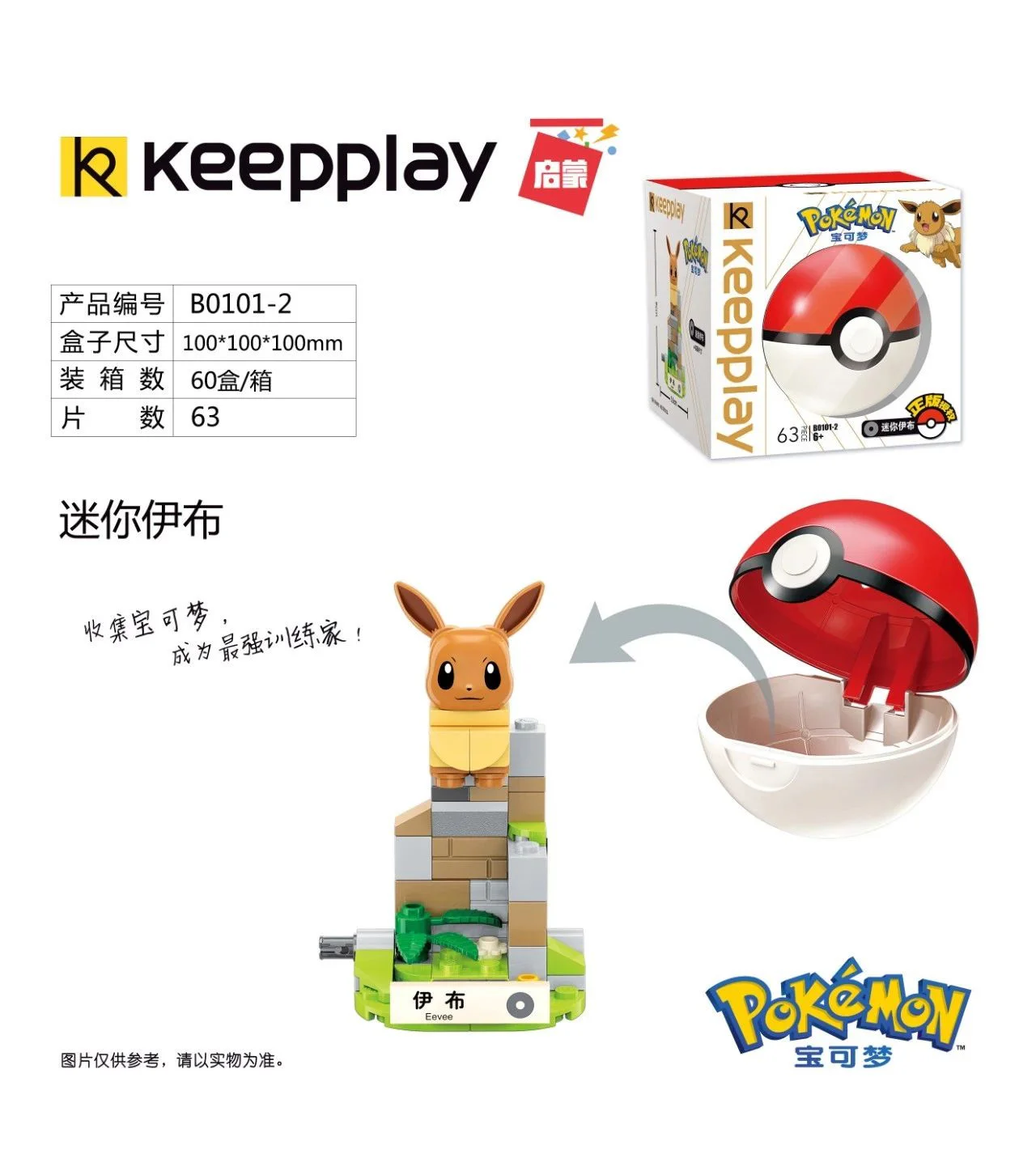 Pokémon Mini: Pichu, Ivysaur, Jigglypuff, Chikorita, Charmander, Squirtle. 启蒙 QMAN/ENLIGHTEN/Keeppley B0101-3 image 2