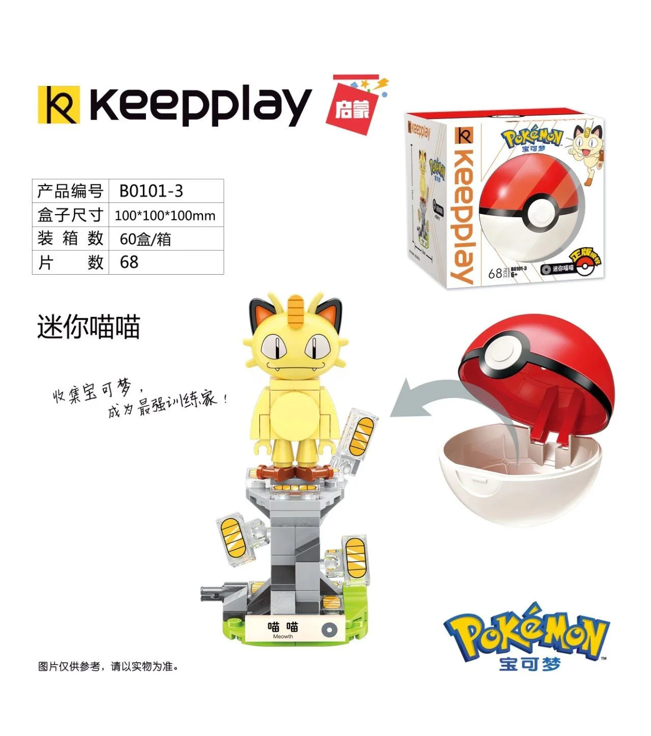 Pokémon Mini: Pichu, Ivysaur, Jigglypuff, Chikorita, Charmander, Squirtle. 启蒙 QMAN/ENLIGHTEN/Keeppley B0101-3 image 9