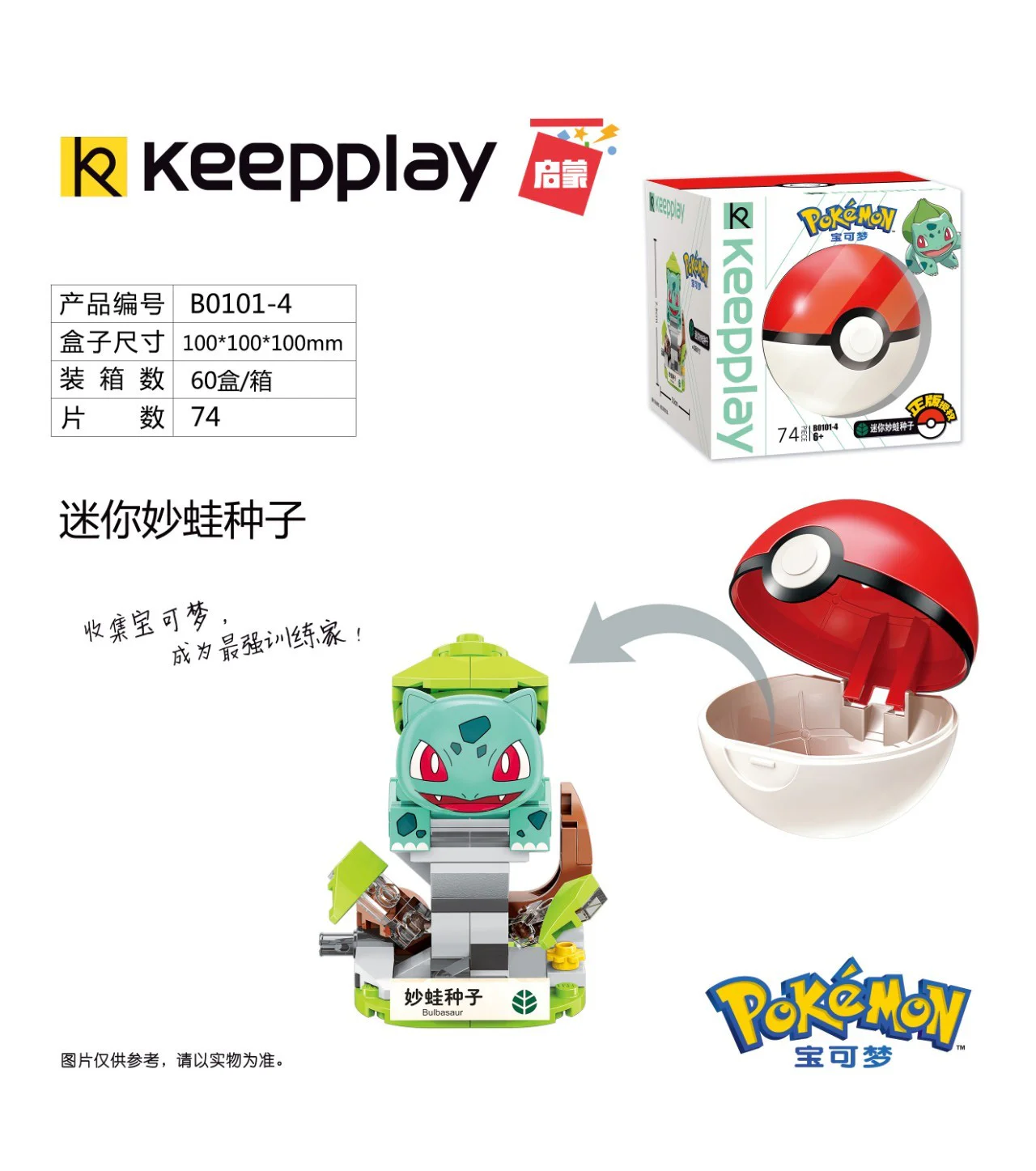 Pokémon Mini: Pichu, Ivysaur, Jigglypuff, Chikorita, Charmander, Squirtle. 启蒙 QMAN/ENLIGHTEN/Keeppley B0101-3 image 13