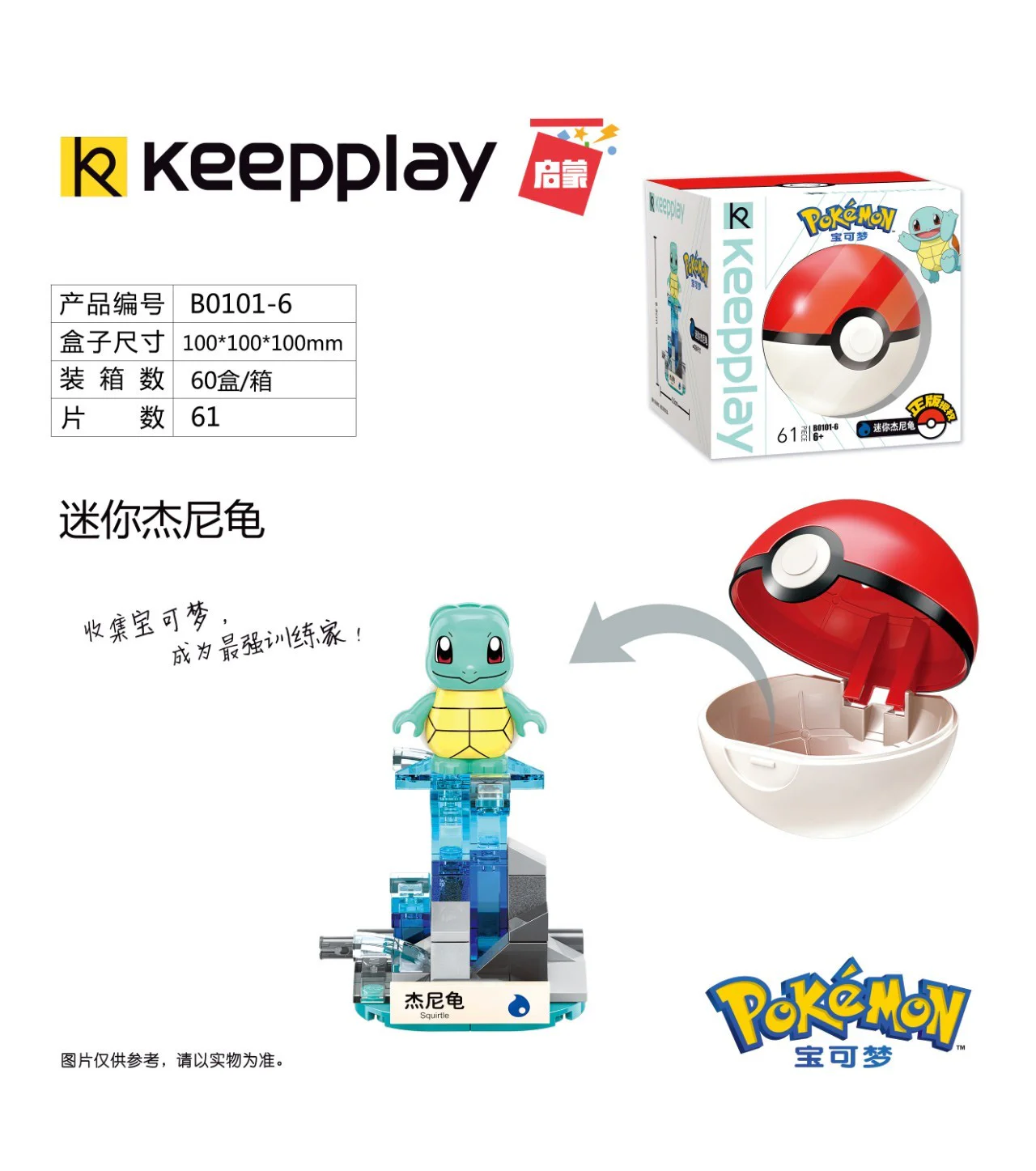 Pokémon Mini: Pichu, Ivysaur, Jigglypuff, Chikorita, Charmander, Squirtle. 启蒙 QMAN/ENLIGHTEN/Keeppley B0101-3 image 23