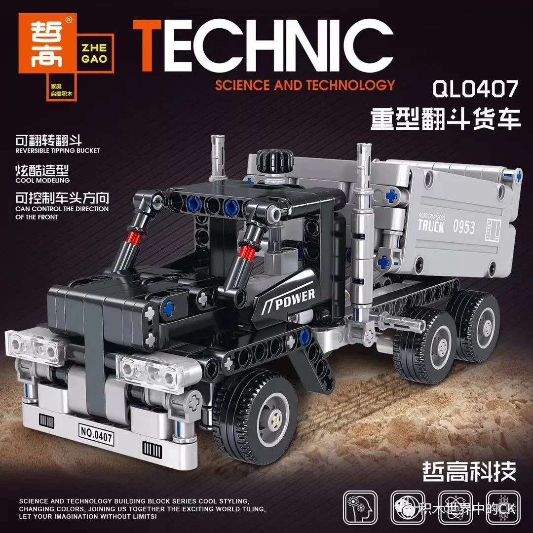 Truck, heavy combat 哲高 ZHEGAO QL0407