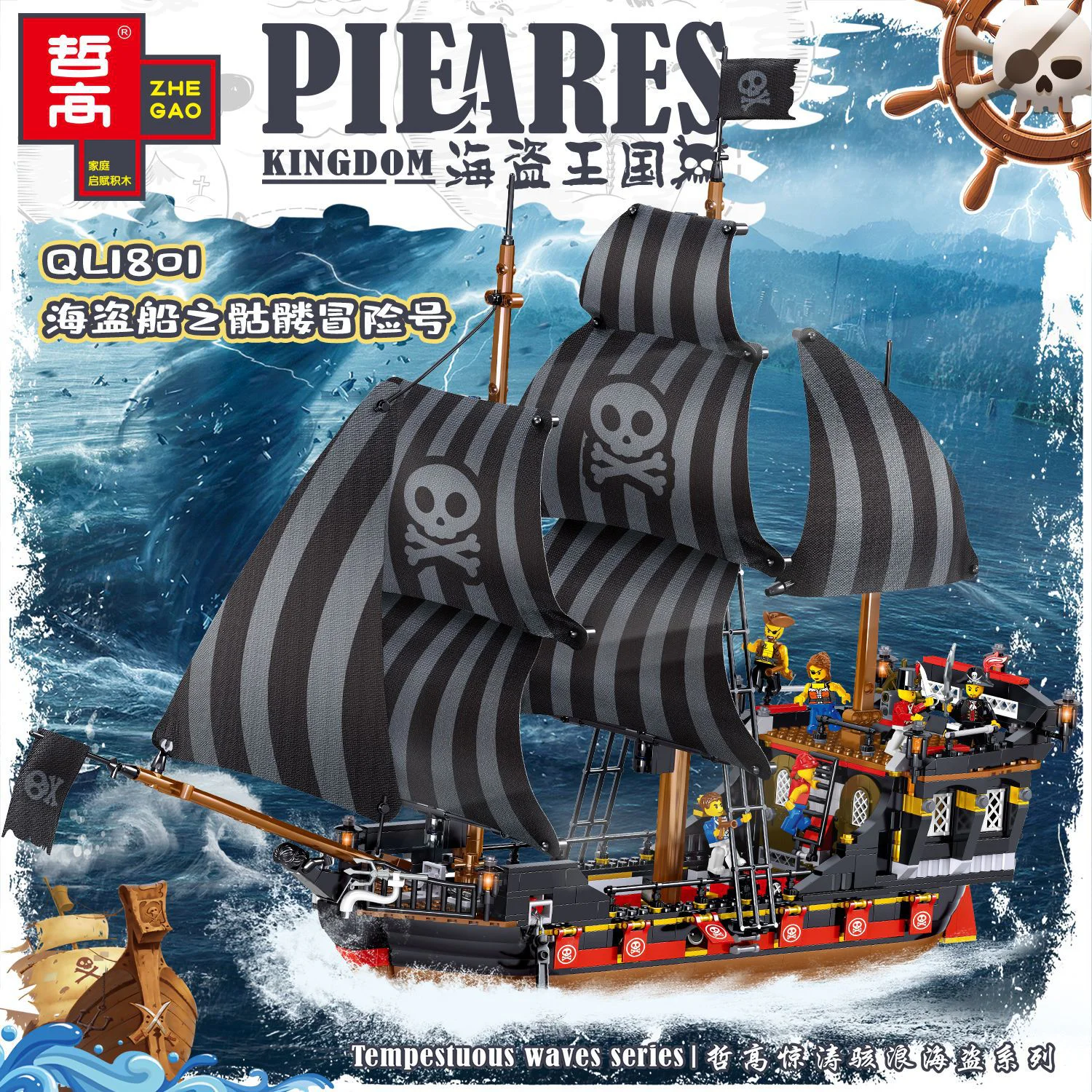 "Pirate Kingdom: The Skeletal Adventure of Pirate Ship" 哲高 ZHEGAO 982003