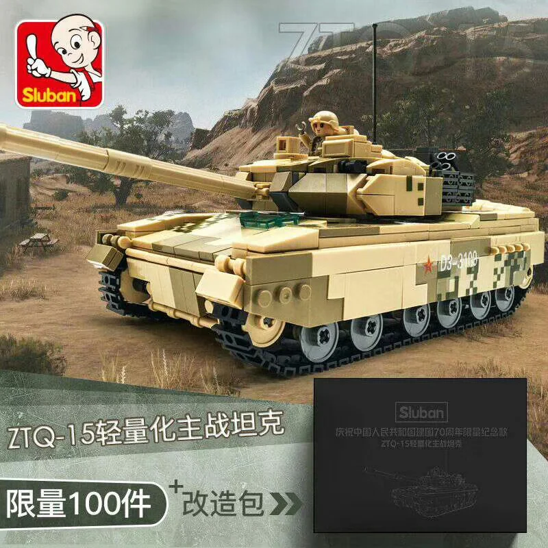 ACCUMULATION KING: 99A MAIN BATTLE TANK 小鲁班 Sluban M38-B0790 image 1