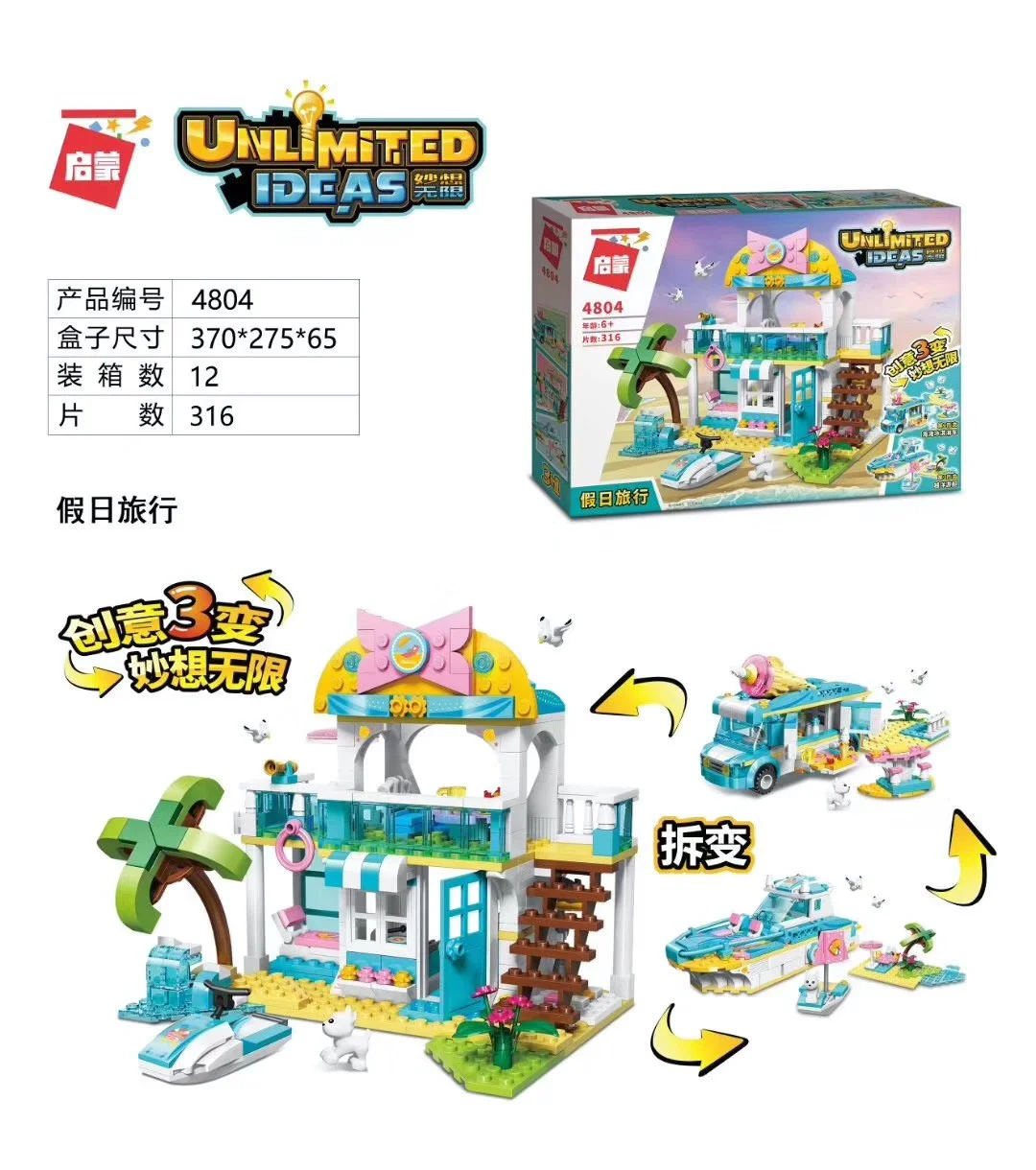 Endless Wonders: Leisure Travel 启蒙 QMAN/ENLIGHTEN/Keeppley 4804