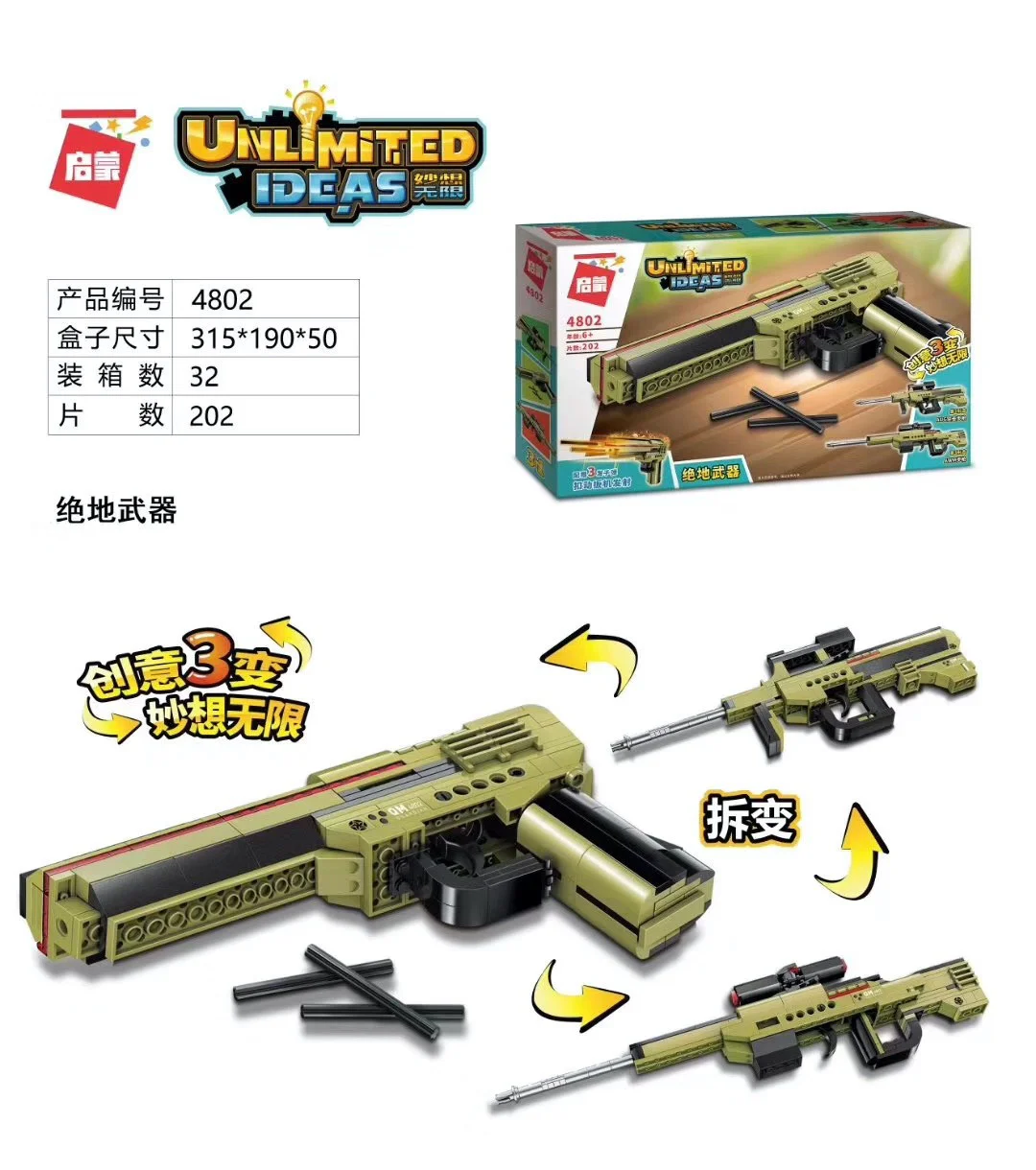 Magnificent: Jedi weapons 启蒙 QMAN/ENLIGHTEN/Keeppley 4802