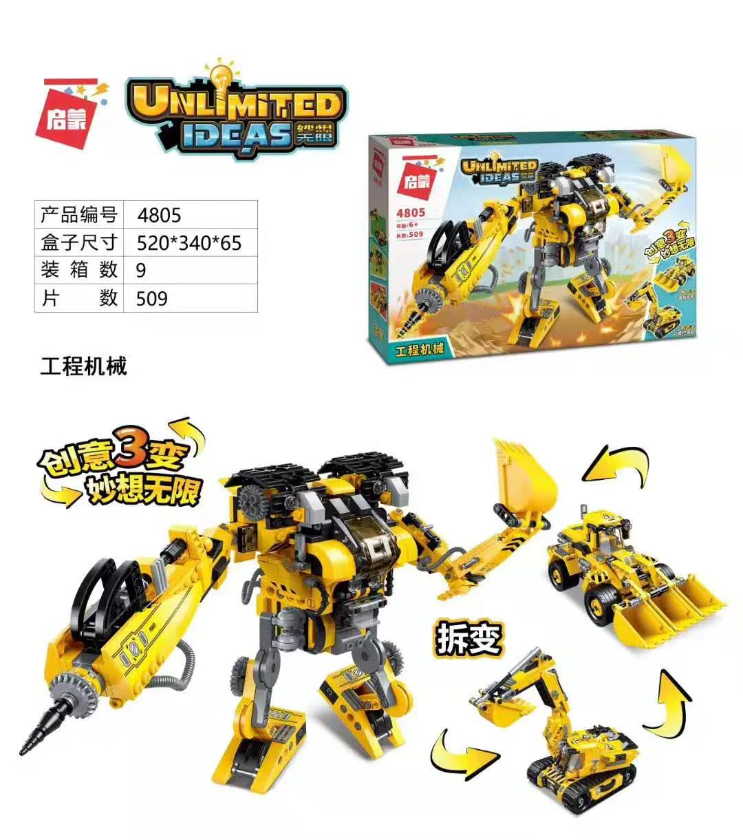 Ideas infinity: Engineering machinery 启蒙 QMAN/ENLIGHTEN/Keeppley 4805