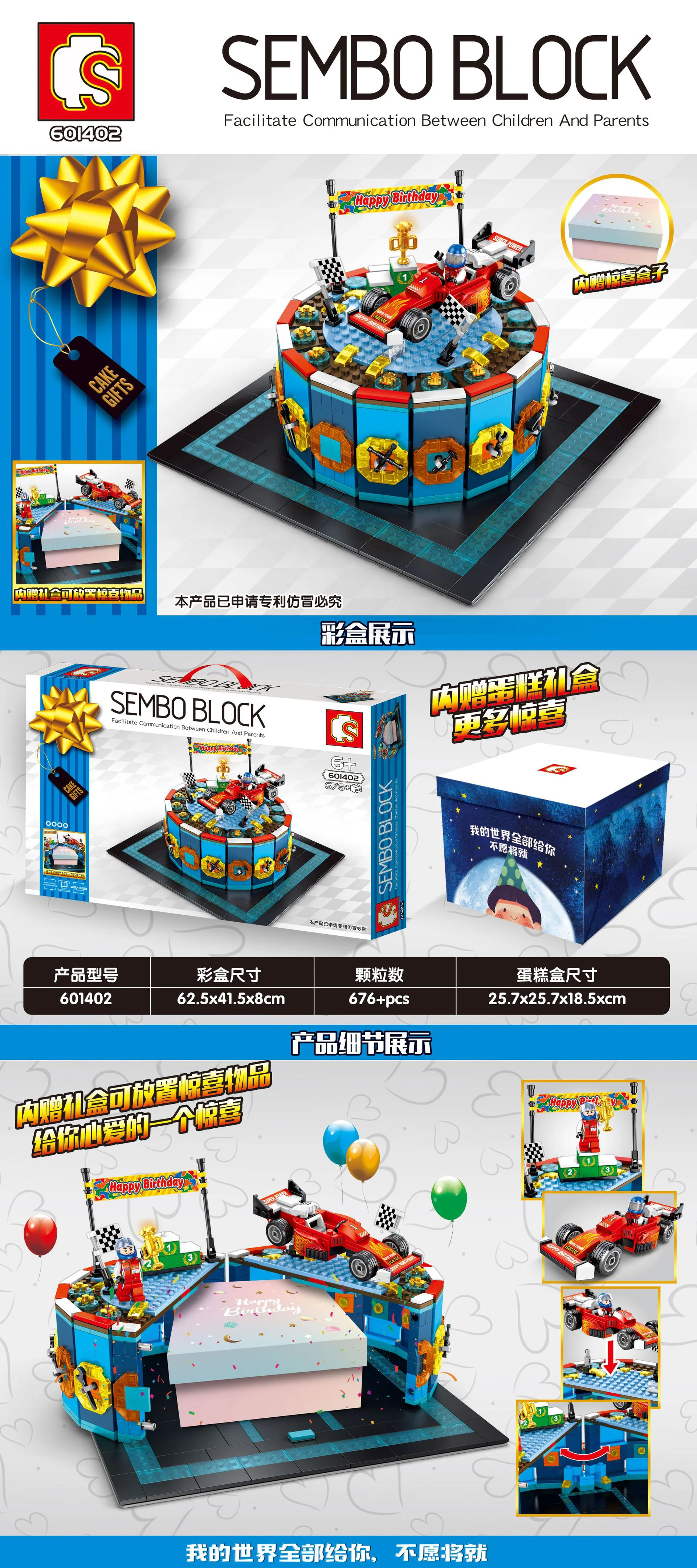 Carcake boy gift 森宝 SEMBO 601402