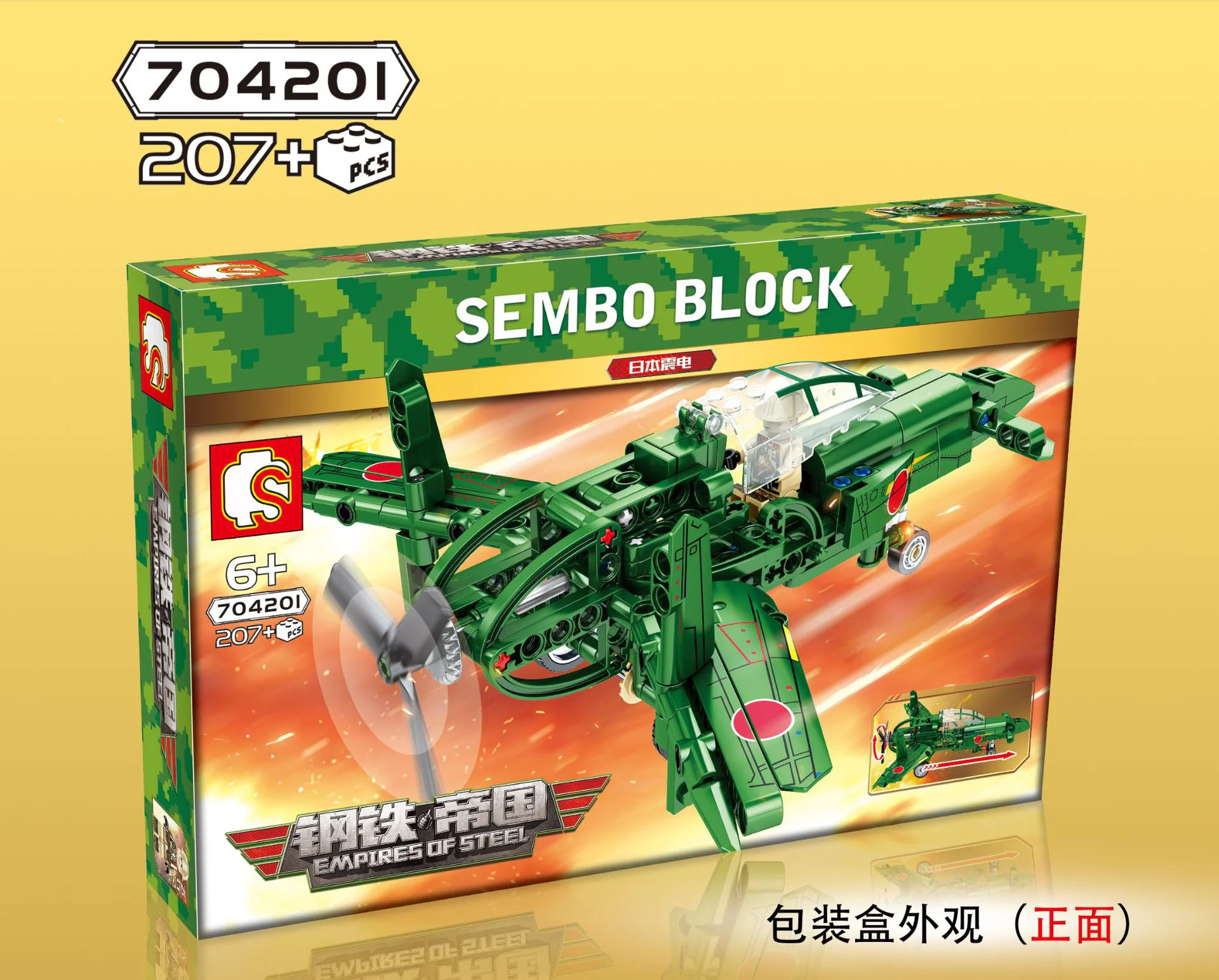 Steel Empire: Japanese Thunderbolt Fighter 森宝 SEMBO 704201 image 1