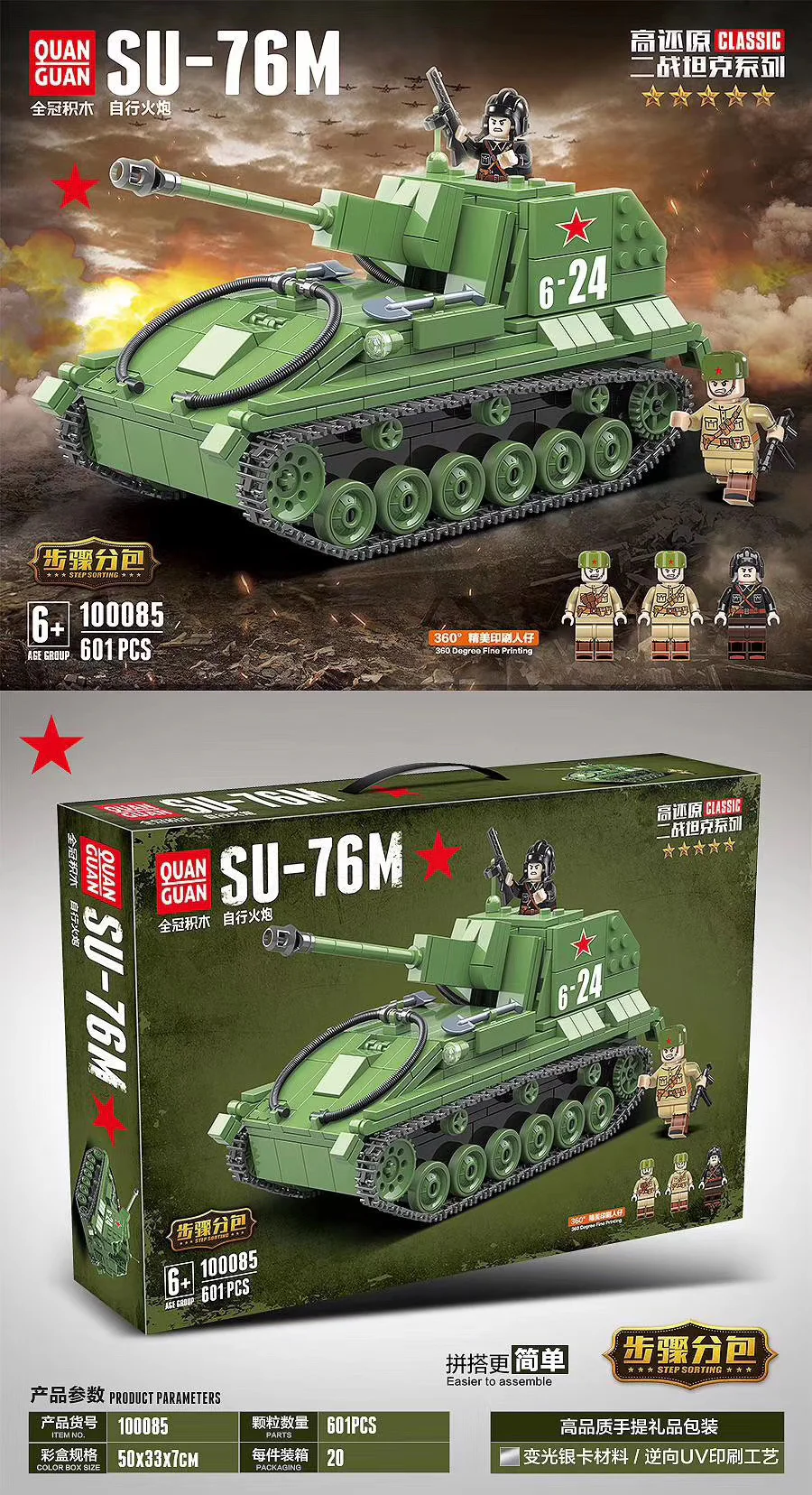 SOVIET SU-76 SELF-PROPELLED ARTILLERY 全冠 QUANGUAN 100085