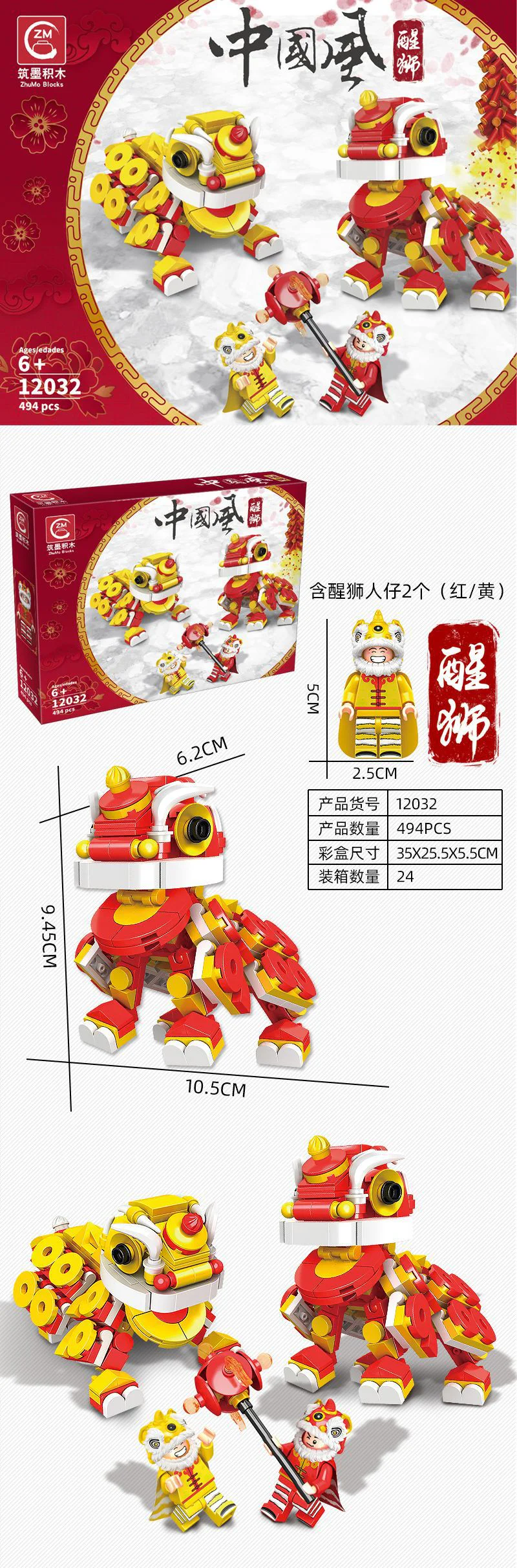 Chinese Wind Series: Wake Lion 筑墨积木 ZhuMo Blocks 12032 image 5