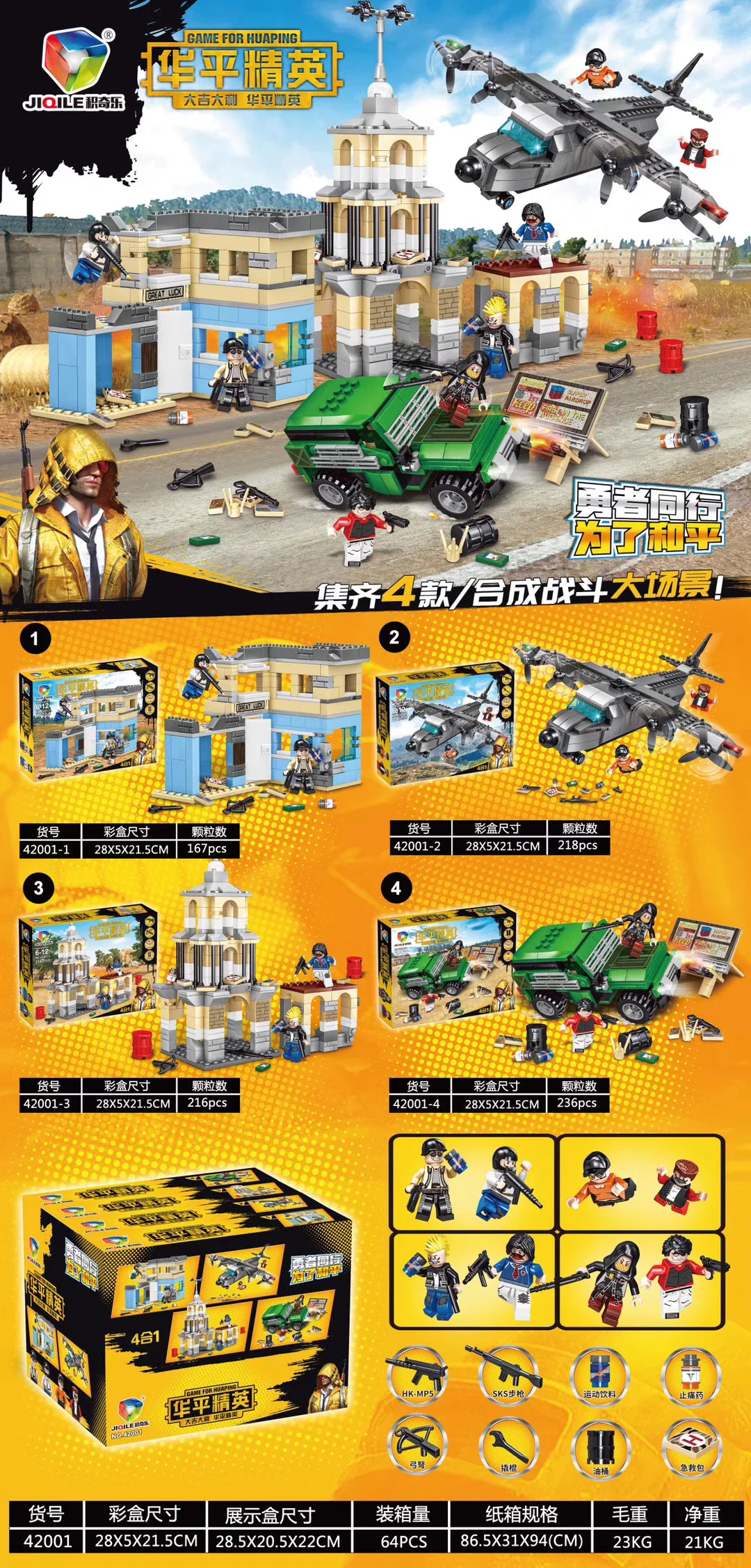 Peace elite: battle scene 4 积奇乐JIQILE 42001