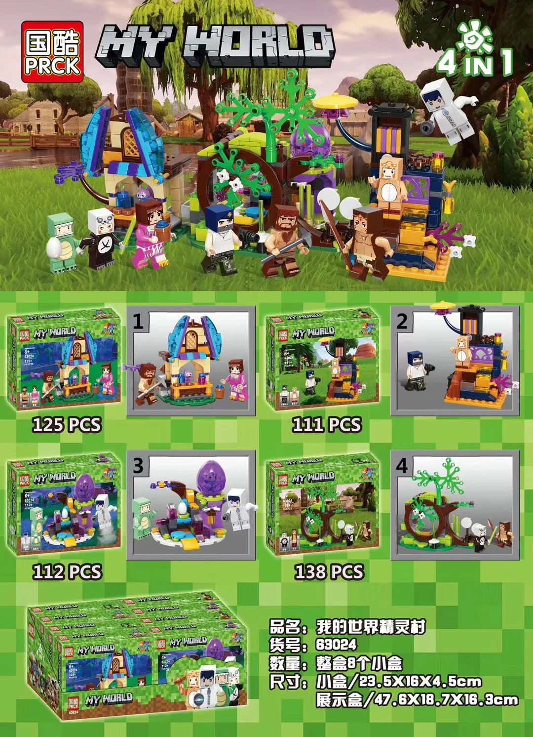 My world elf village 国酷 PRCK 63024