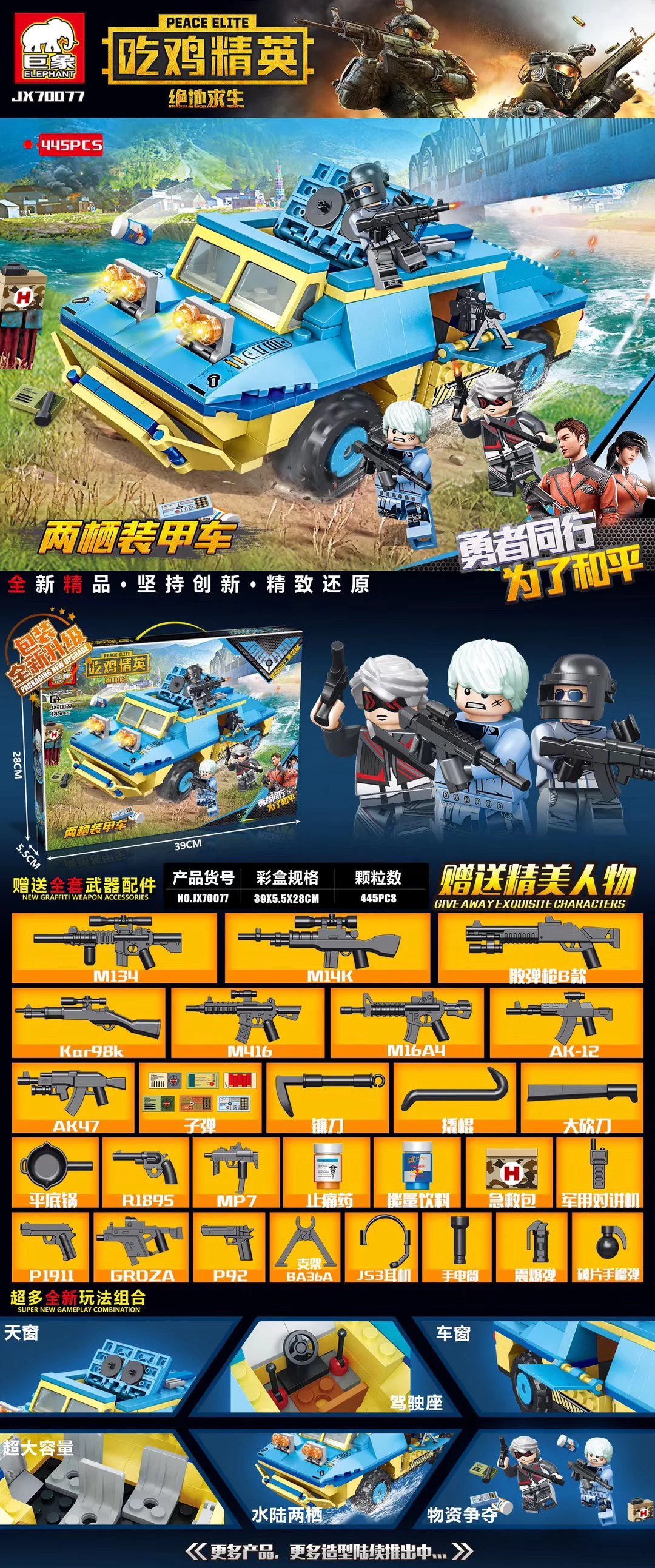 Chicken-eating elite Jedi survival: amphibious armoured vehicles 巨象Elephant JX70077