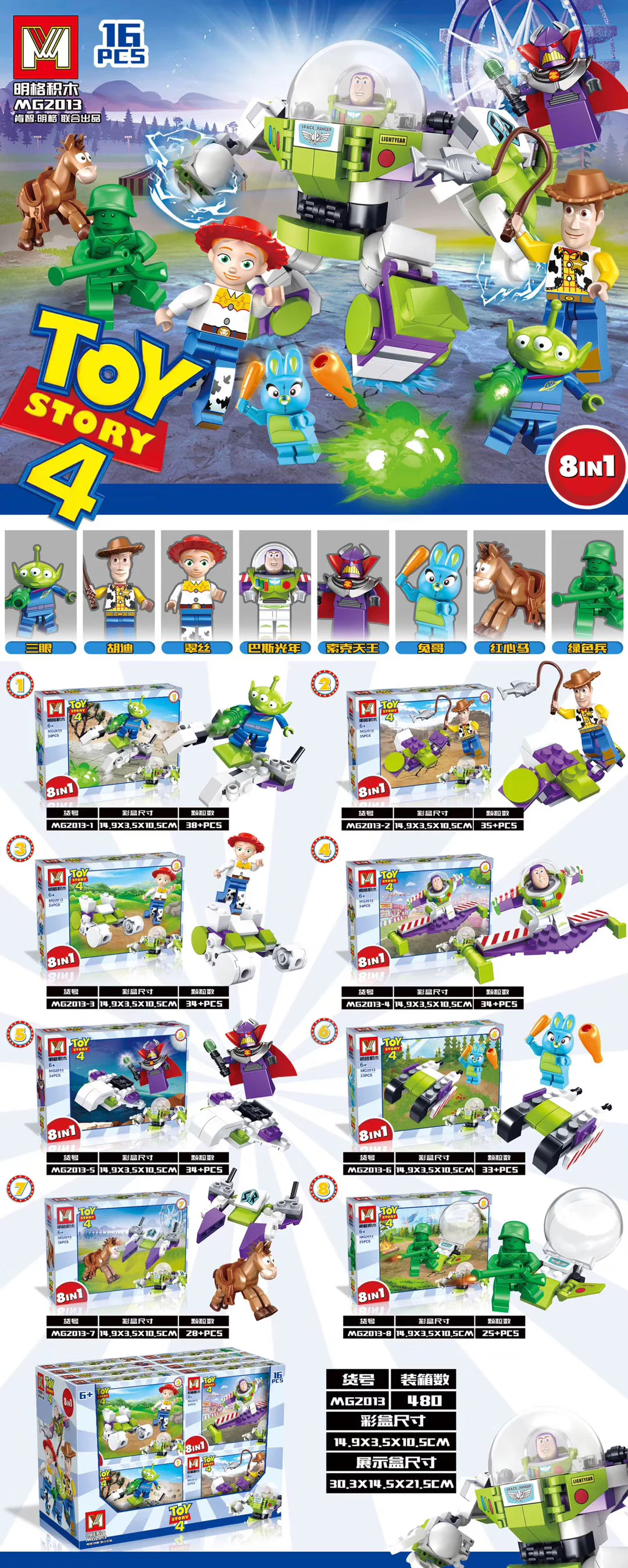 Toys are mobilized at 4: 8 Human Boy, 3-eye alien, Woody, Tris, Buzz Lightyear, Sock King, Rabbit, Red Heart, Green Soldiers 明格积木MG MG2013