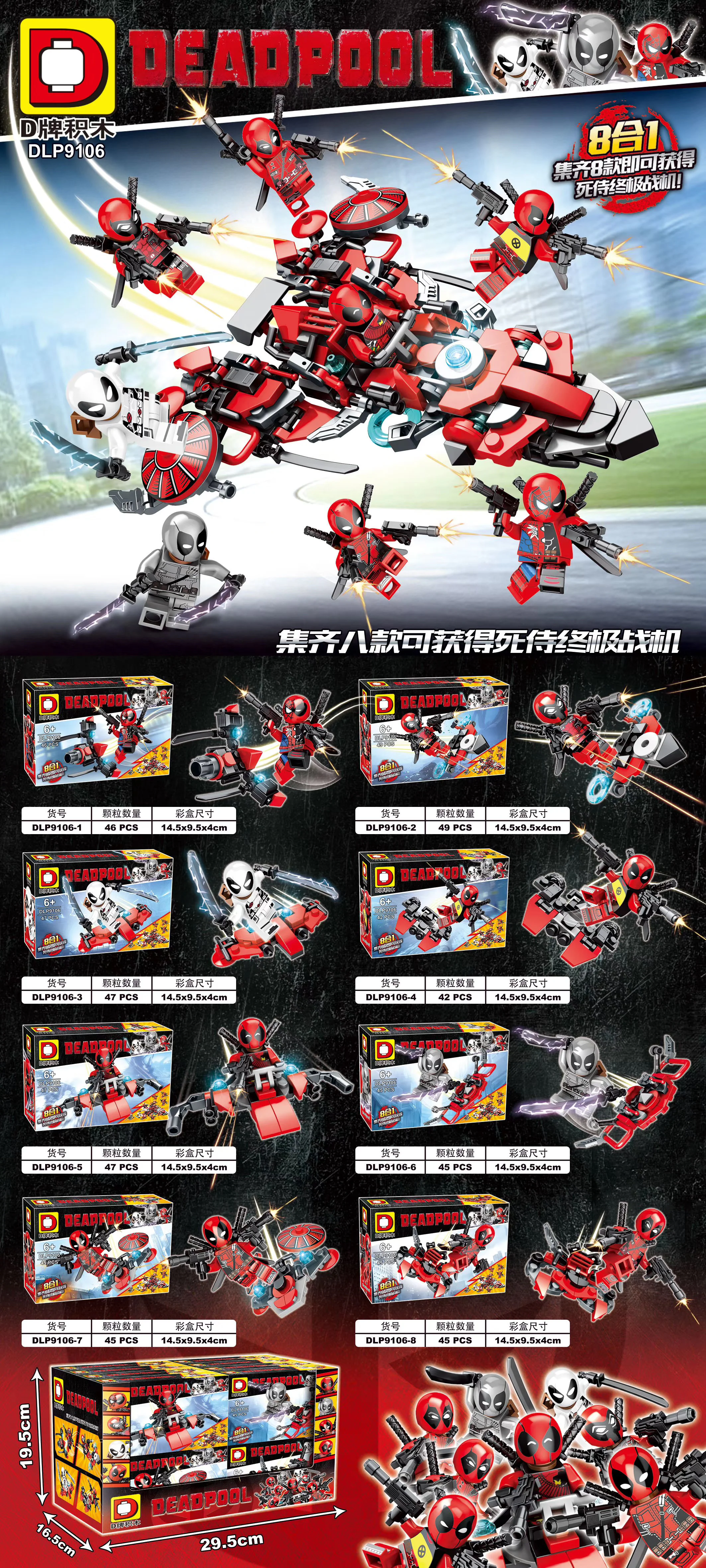 Deadliest. Eight 哆乐品DLP/D牌积木 DLP9106