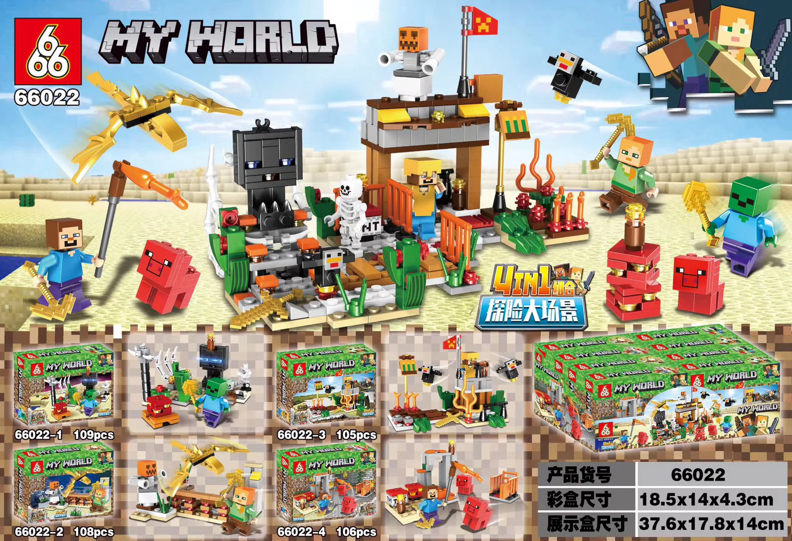 My world: the big adventure 666 66022