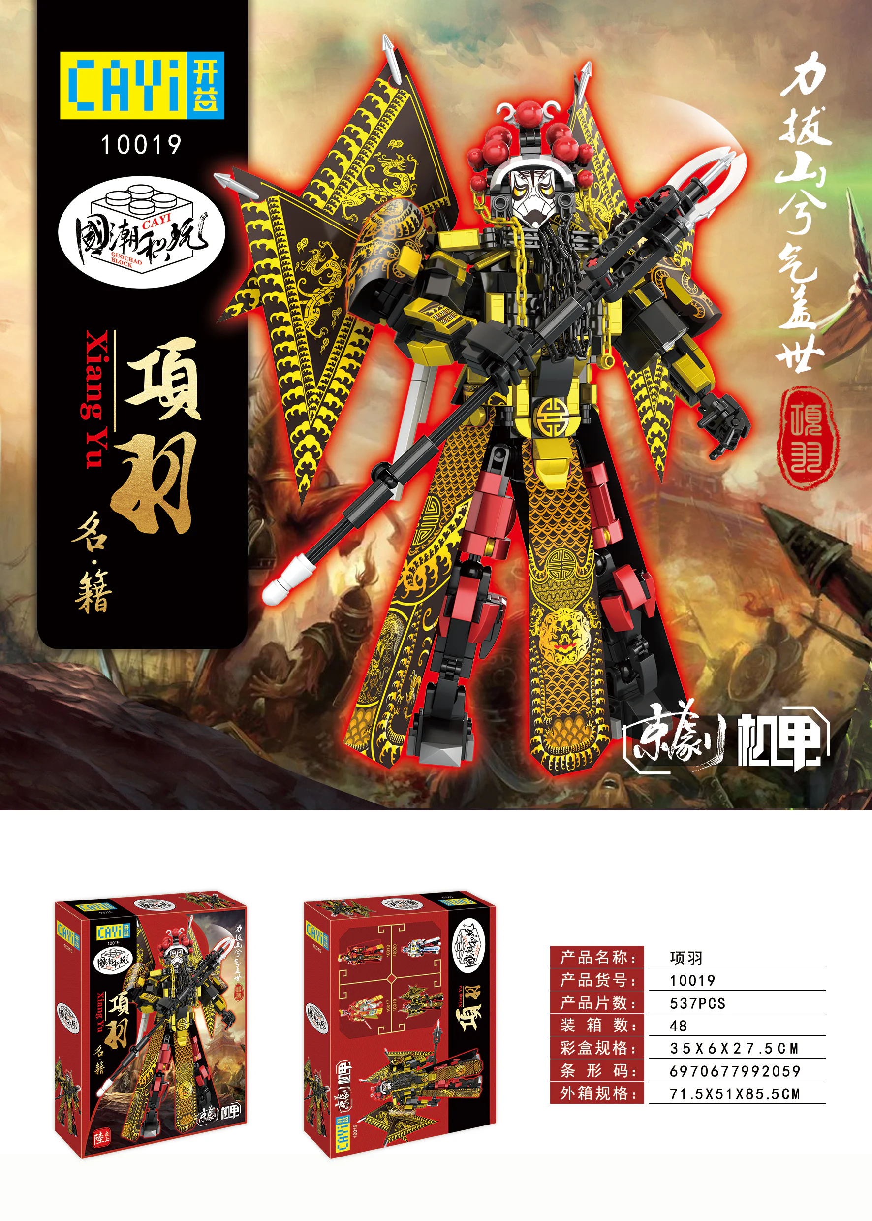Peking Opera Robot: Yan Ying 开益 CAYI 10019 image 2