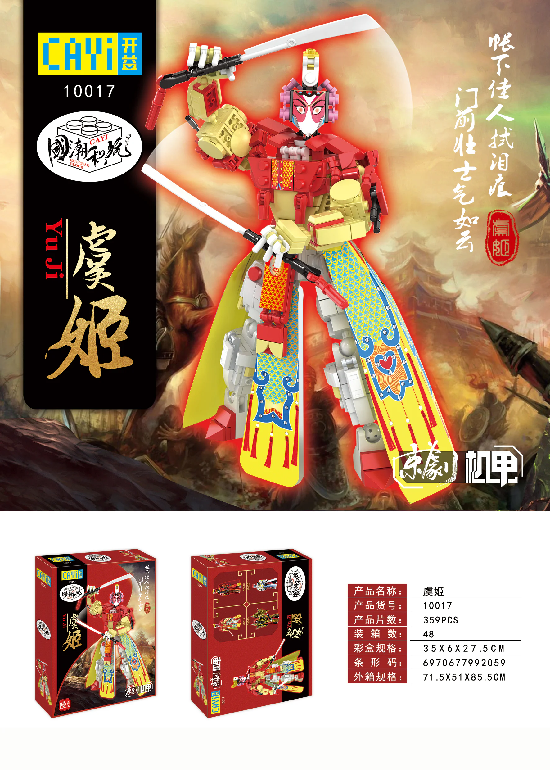 Kyo-ja: Yu Ji 开益 CAYI 10017 image 2