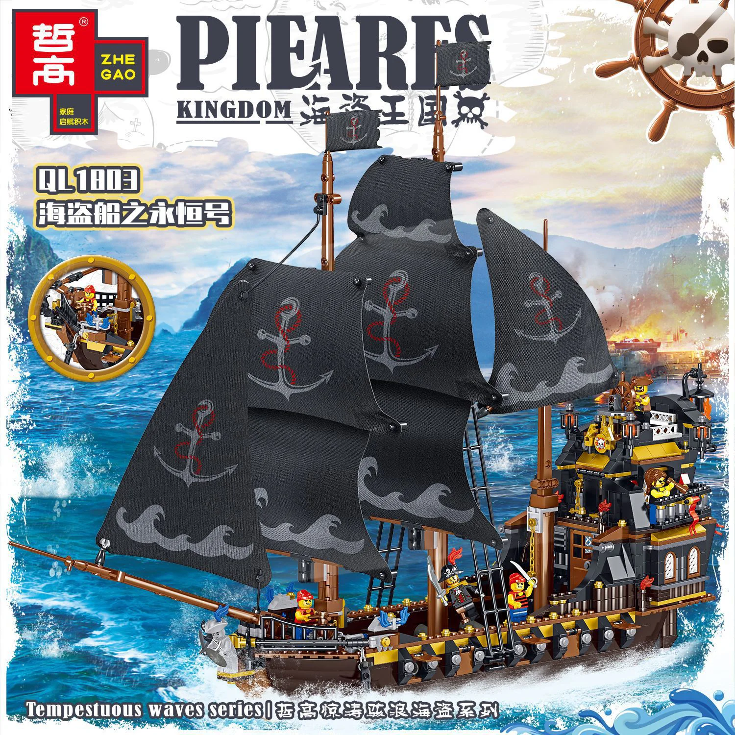Pirate Kingdom: Eternal Voyage of Pirate Ship 哲高 ZHEGAO 982004