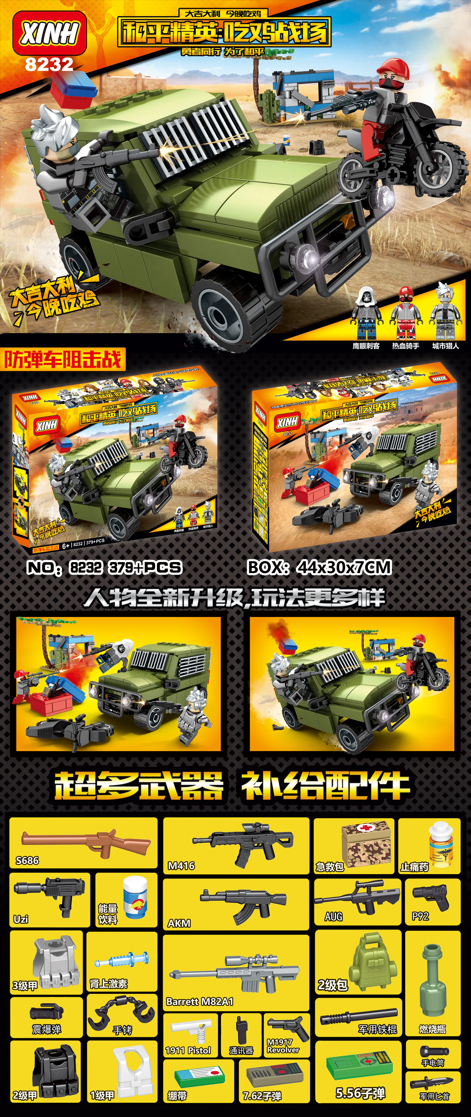 Peace elites eating chicken battles: bullet-proof vehicles blocking battles 欣宏 XINH 8232