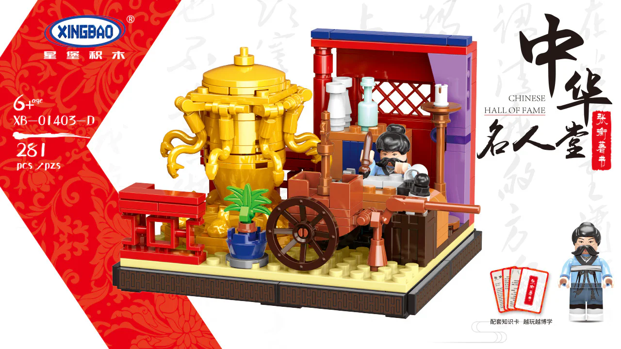 China Hall of Eminent People: by Zhang Jin 星堡 XINGBAO XB-01403D