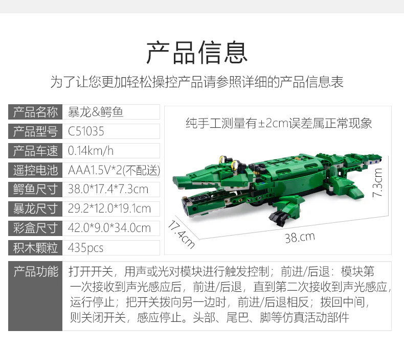 Sound light control: dragons, crocodiles 咔搭 CaDA/双鹰 DoubleE C51035 image 23