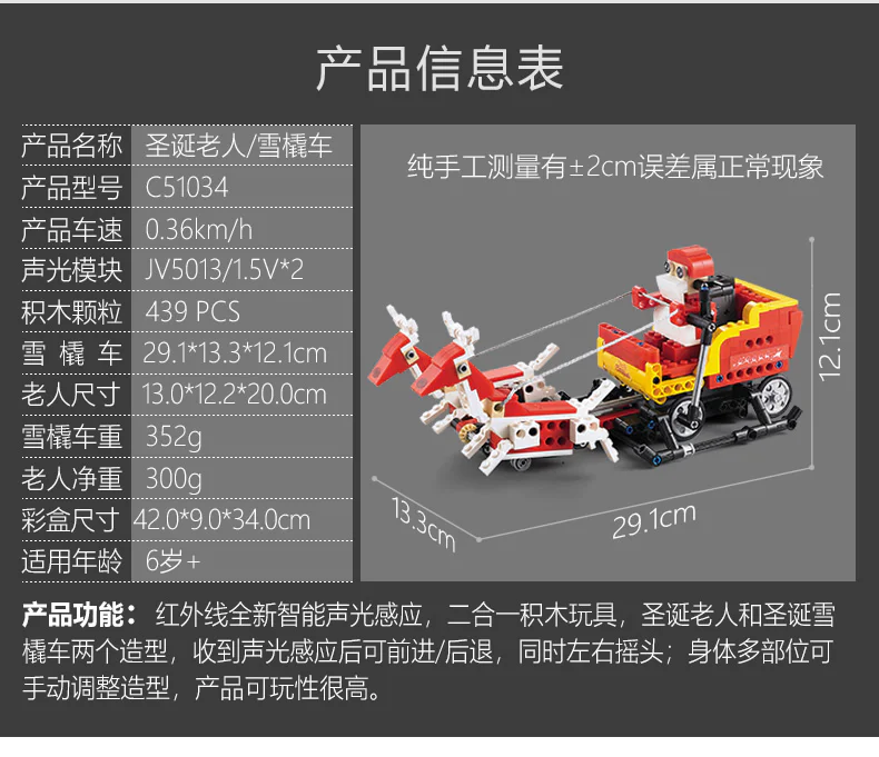 Santa, Christmas sleigh, smart voice, two pieces of wood 咔搭 CaDA/双鹰 DoubleE C51034 image 18
