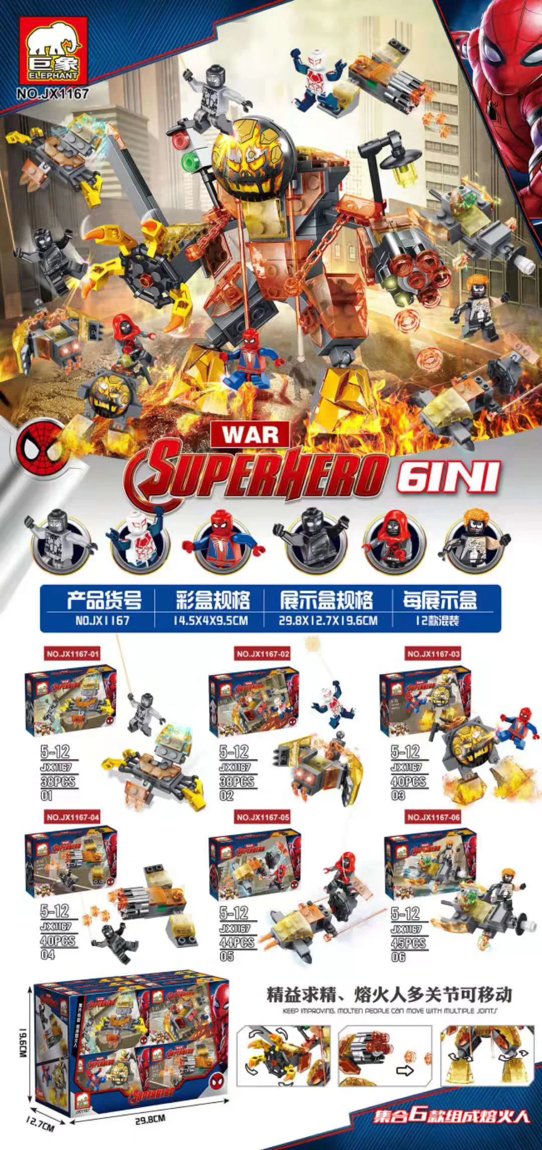 Spider-Man Wars Melting Fireman 巨象Elephant JX1167