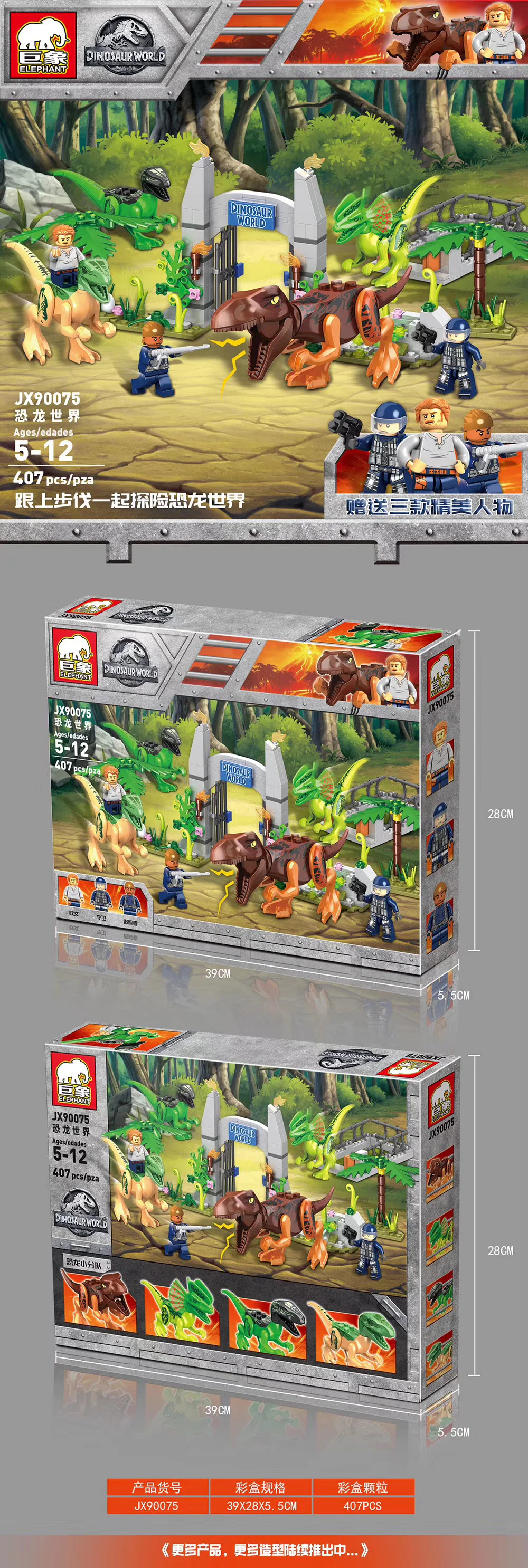 Jurassic World: Dinosaur World 巨象Elephant JX90075
