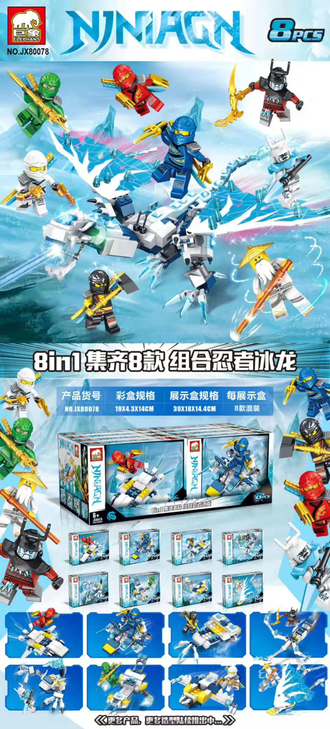 Ninja Ice Dragon, 8 combinations 巨象Elephant JX80078