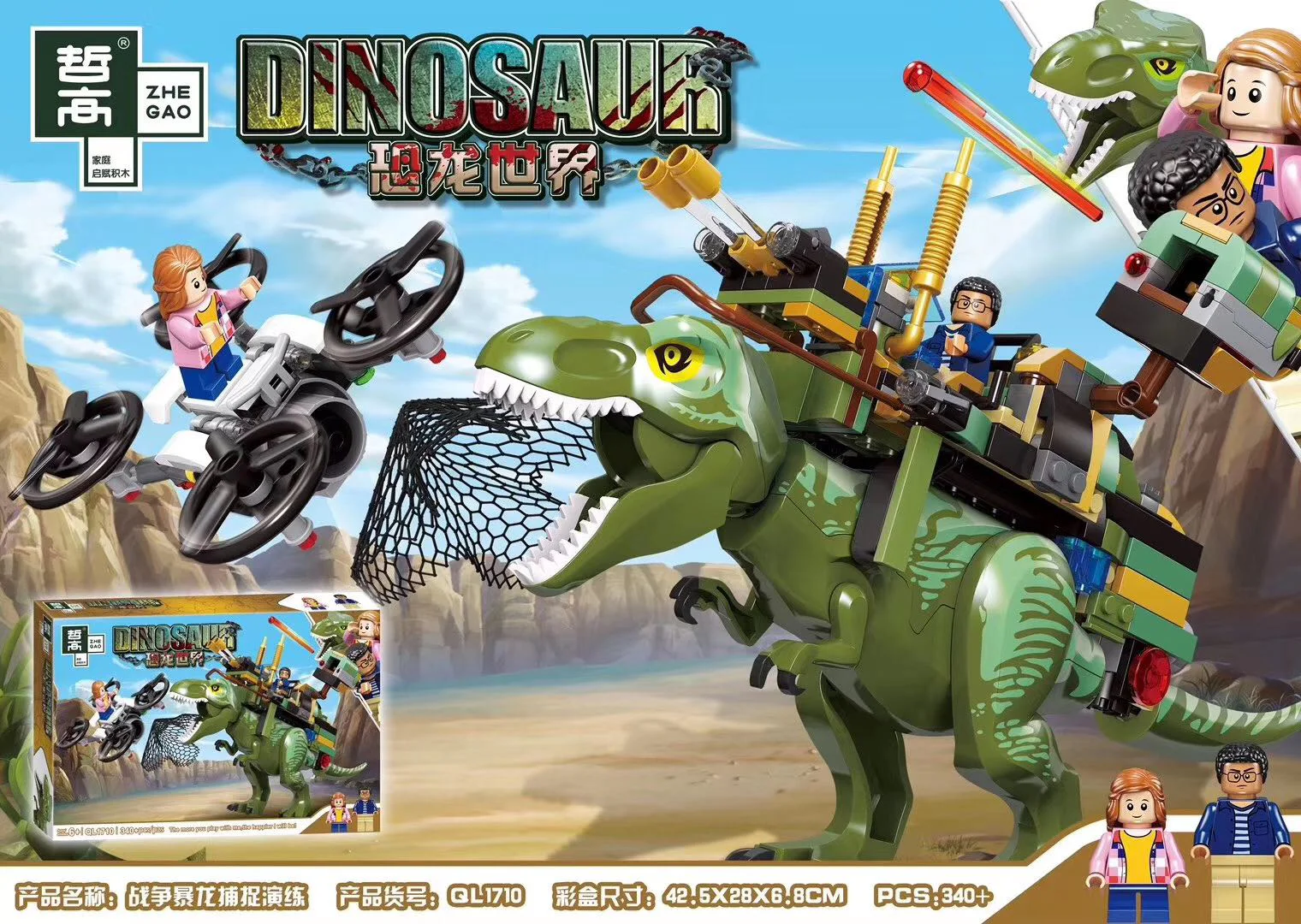 Dinosaur World: War Dragon Hunting Exercise 哲高 ZHEGAO QL1710