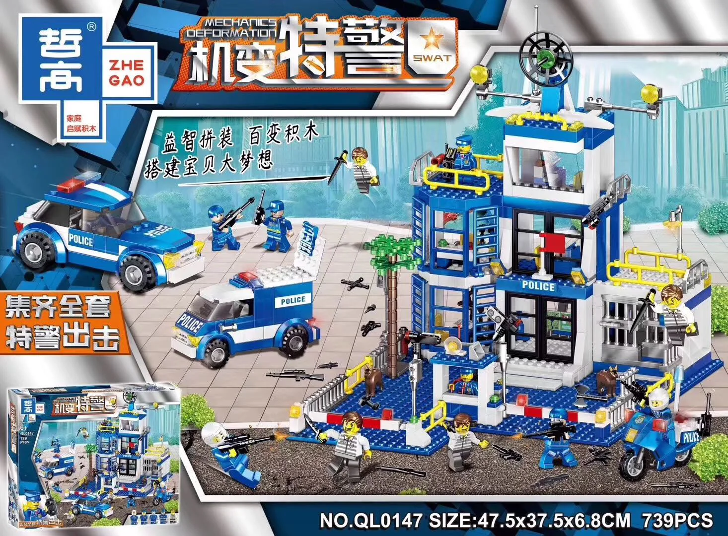 SWAT: POLICE STATION 哲高 ZHEGAO QL0147