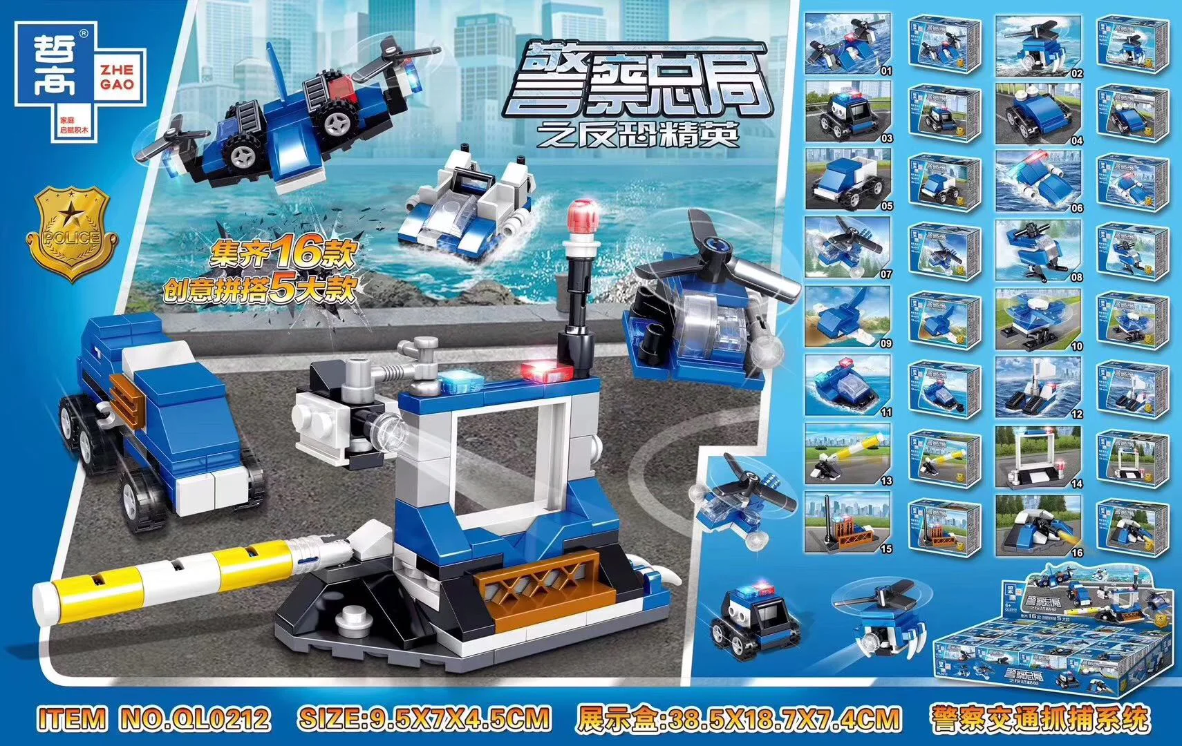 Anti-terrorist elite of the Police Headquarters: Police traffic capture system 哲高 ZHEGAO QL0212