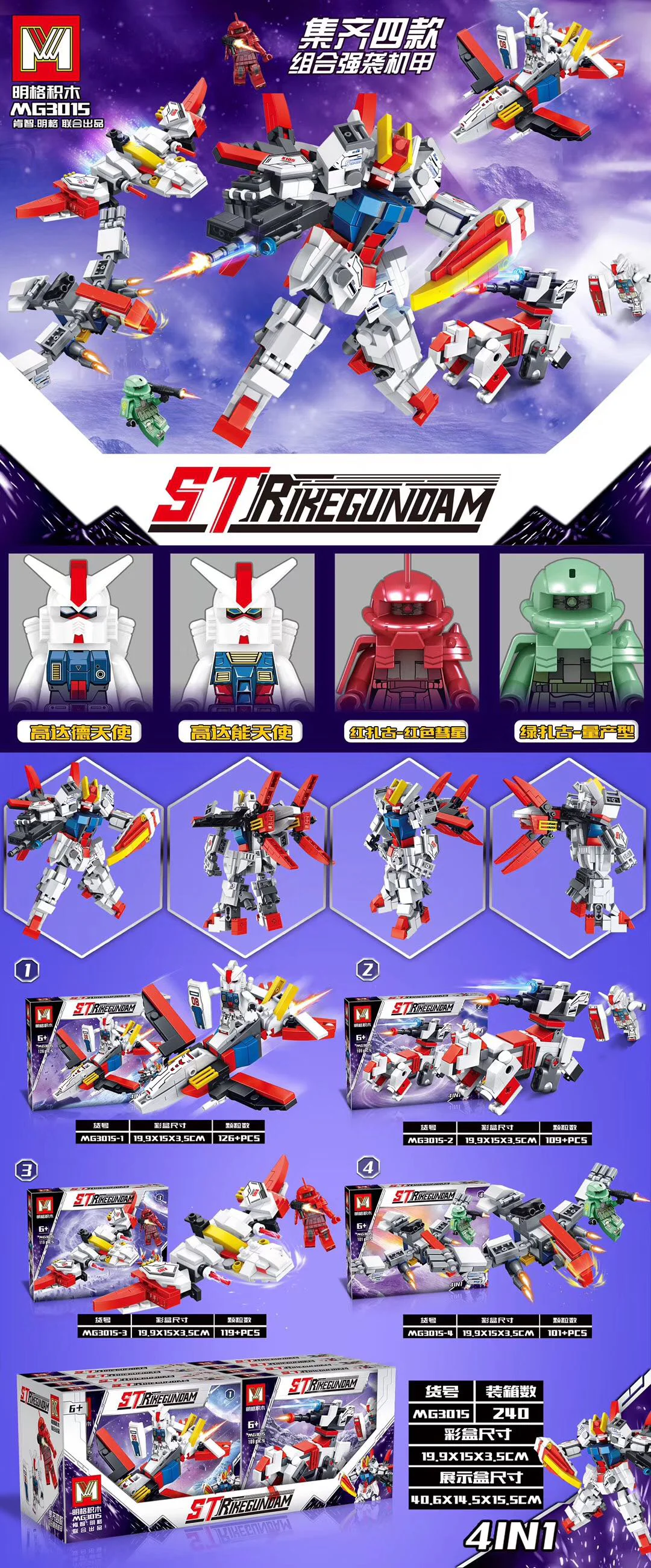 The attack was as high as four combinations: the German Angels, the High Angels, the Red Zago, the Red Comets, the Green Zago, the Mass Production 明格积木MG MG3015