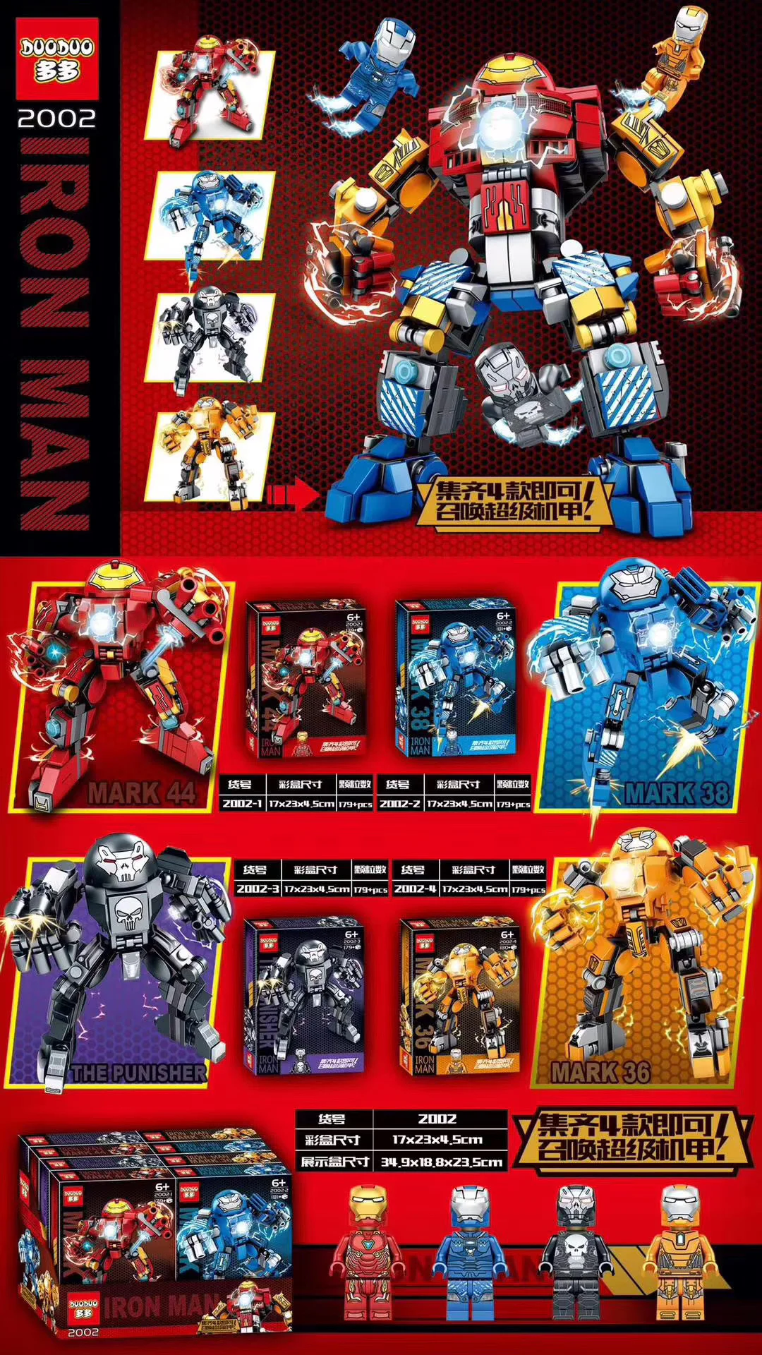 Iron Man Super Armor Set 4-in-1 多多DUODUO 2002-1