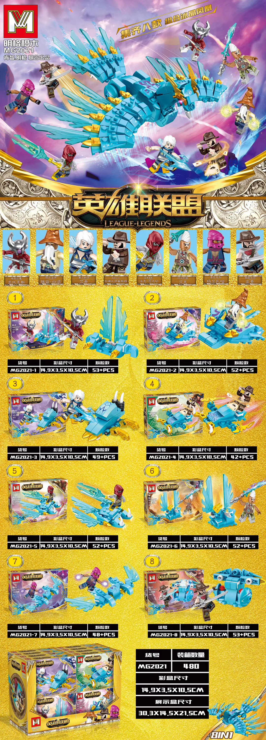 Heroes Alliance: Crystal Phoenix 8 明格积木MG MG2021