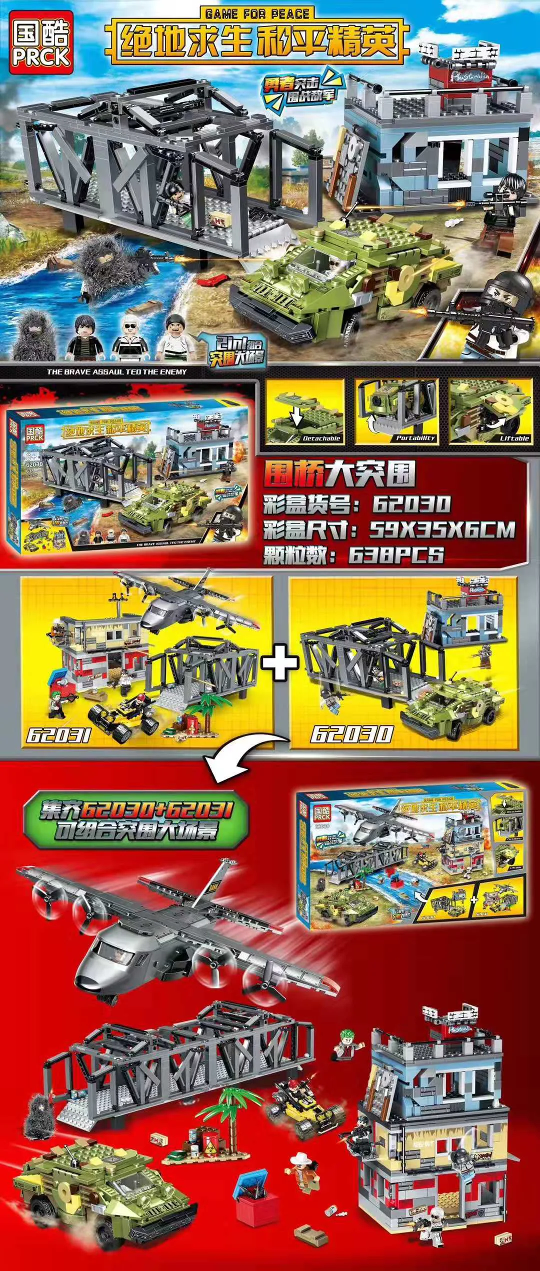 Jedi Life for Peace Elite: Bridge Breakout 2 国酷 PRCK 62030 image 1