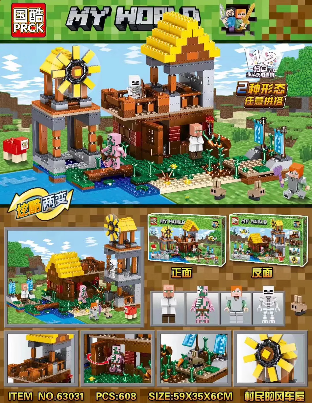 My World: The Windhouse of Villagers 国酷 PRCK 63031