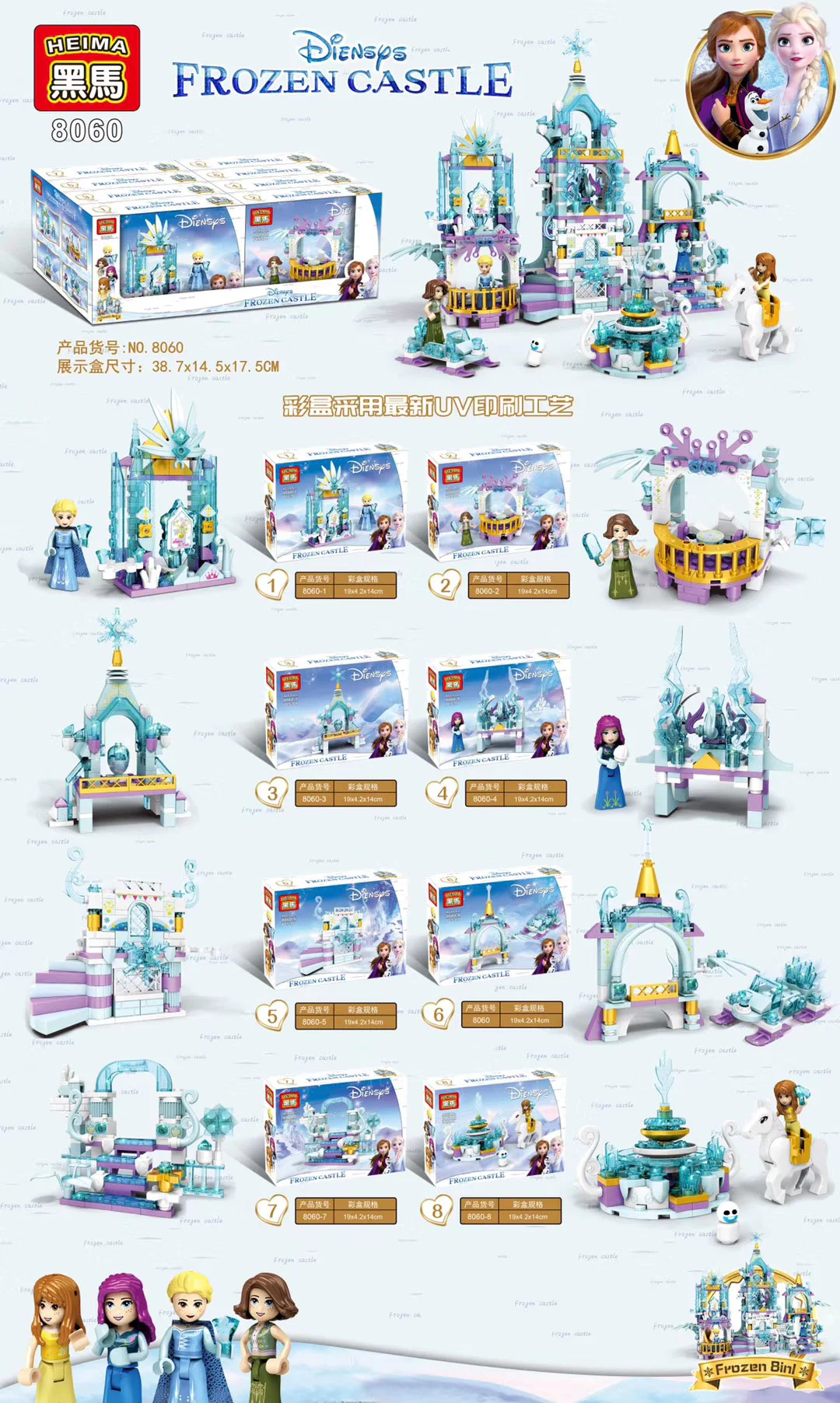 Ice Quest: Ice Castle 黑马HEIMA 8060